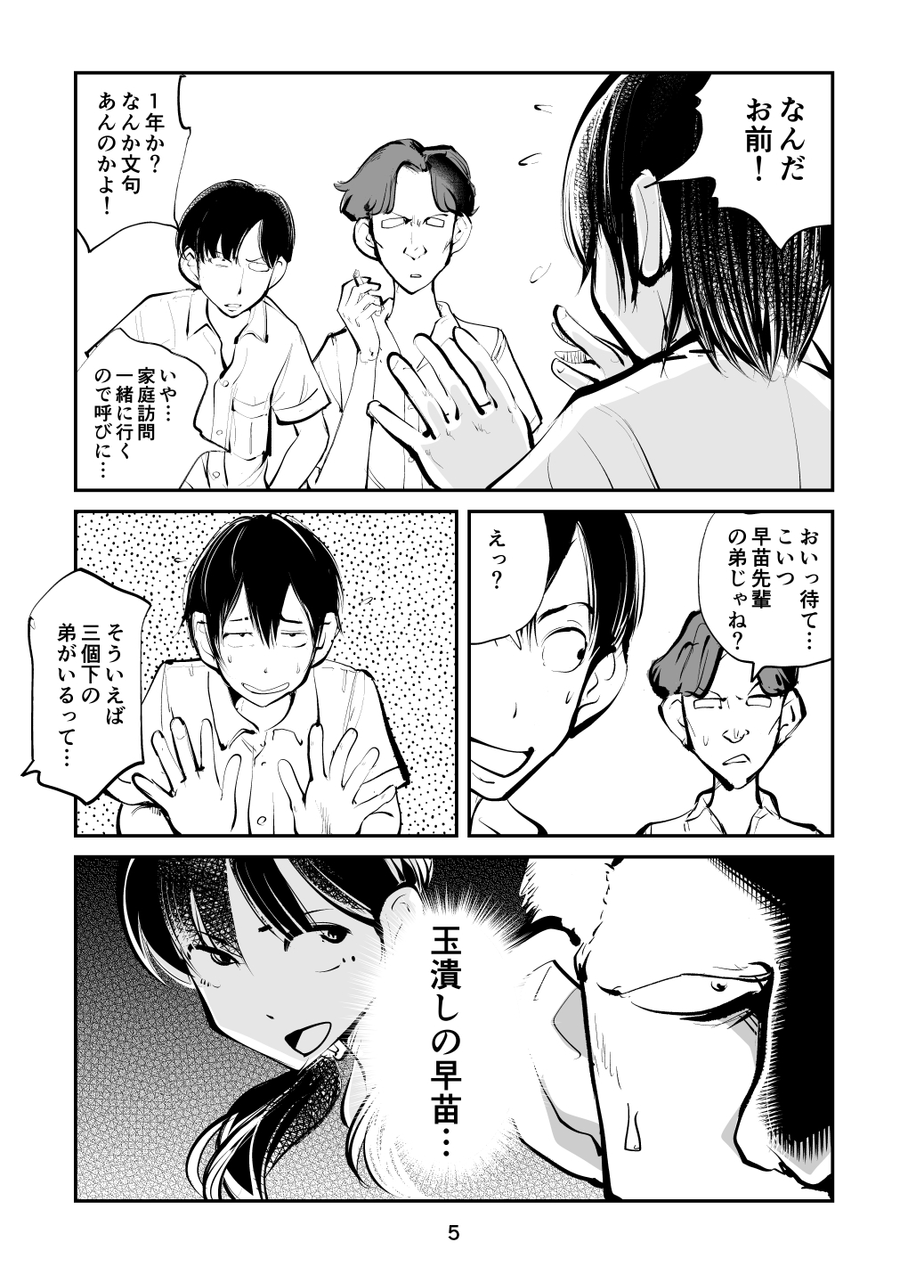 Denma Shitei 7 Kinkeri Onna Kyoushi page 5 full