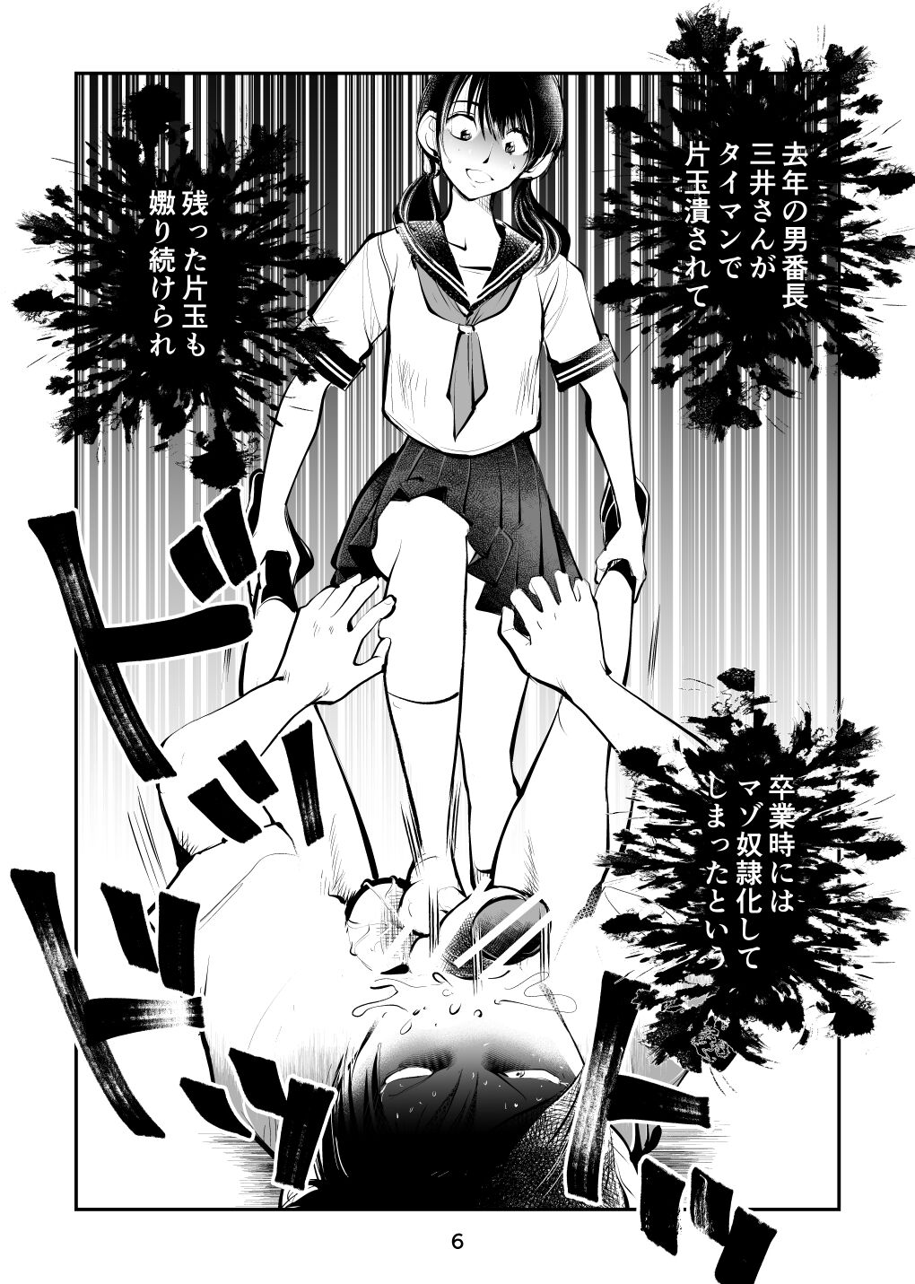Denma Shitei 7 Kinkeri Onna Kyoushi page 6 full