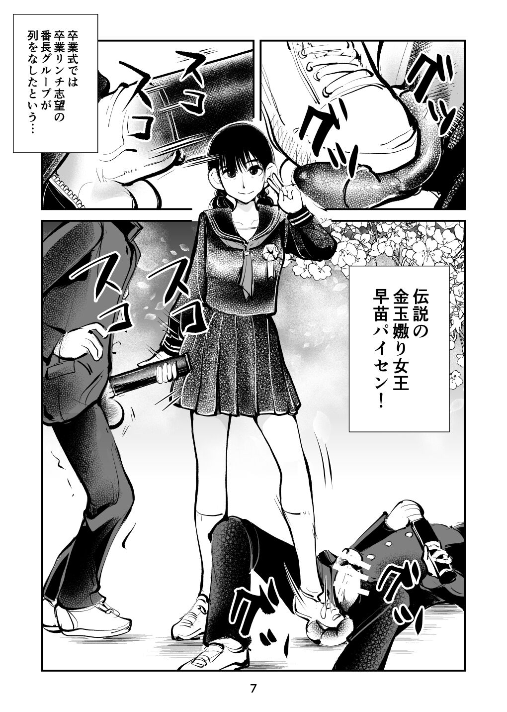 Denma Shitei 7 Kinkeri Onna Kyoushi page 7 full