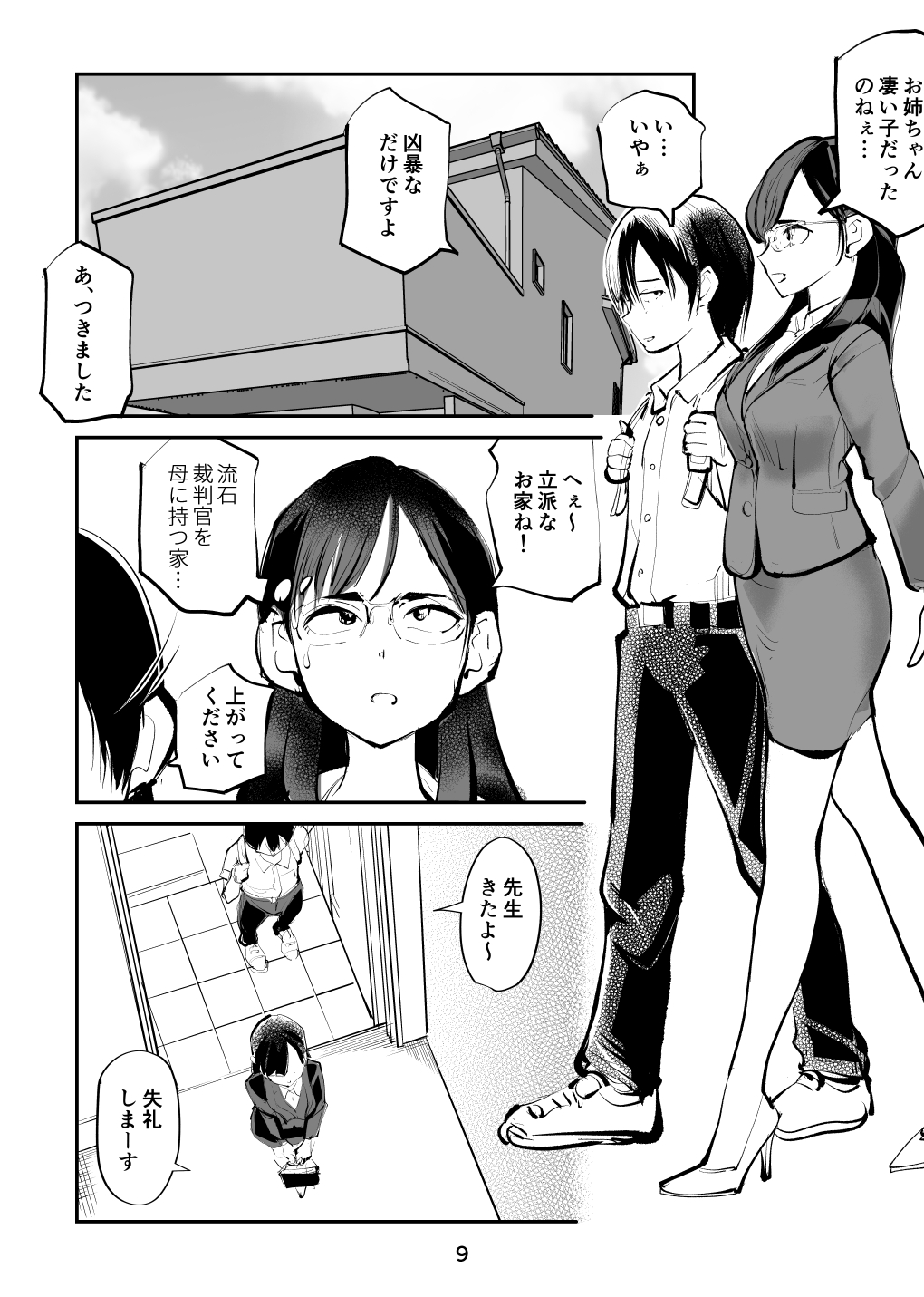 Denma Shitei 7 Kinkeri Onna Kyoushi page 9 full