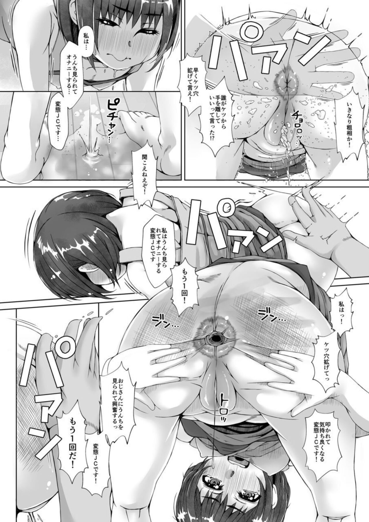 Watashi wa Unchi o Mirarete Onanie Shichau Hentai JC desu page 6 full
