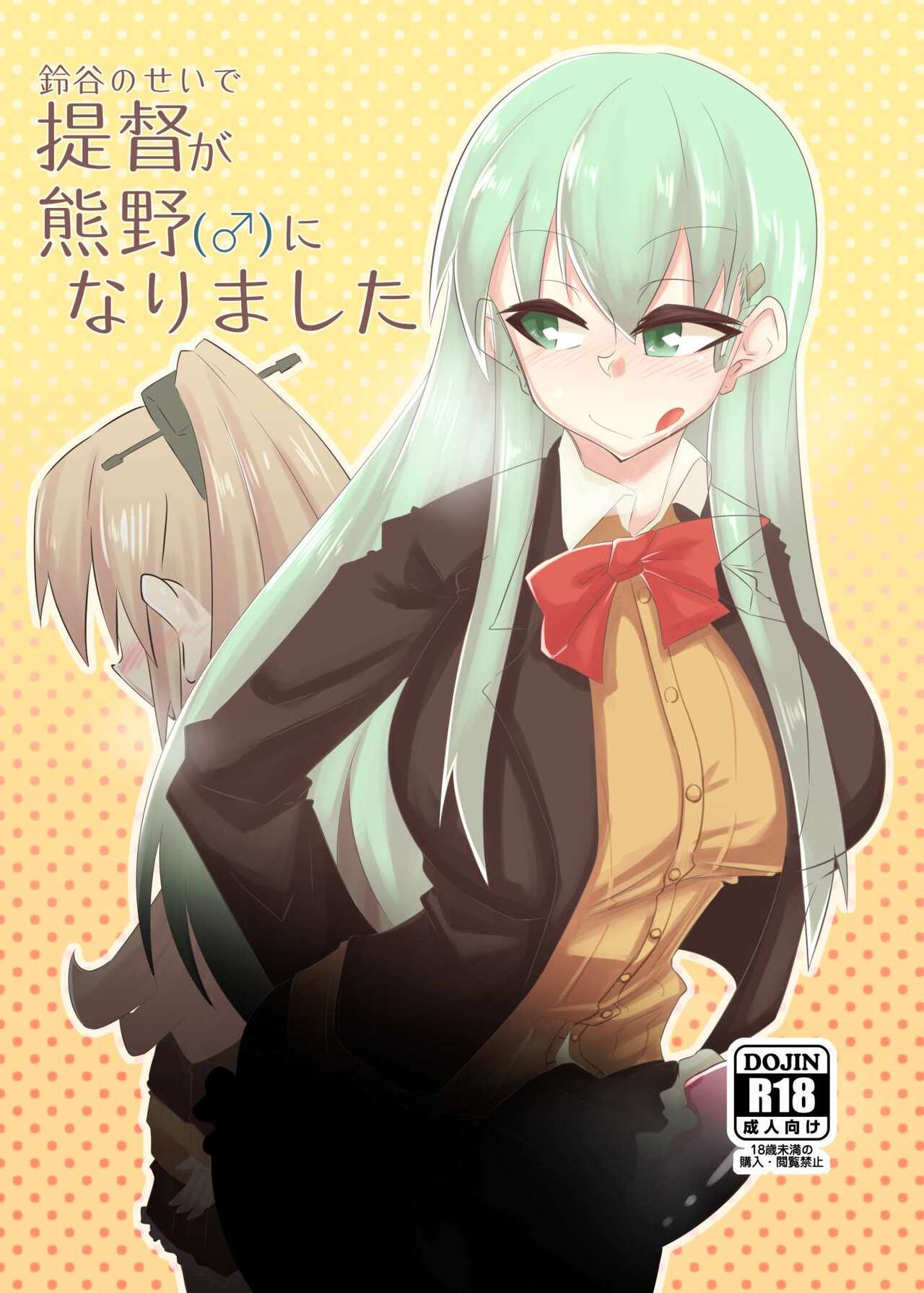 Suzuya no Sei de Teitoku ga Kumano  ni Narimashita page 1 full