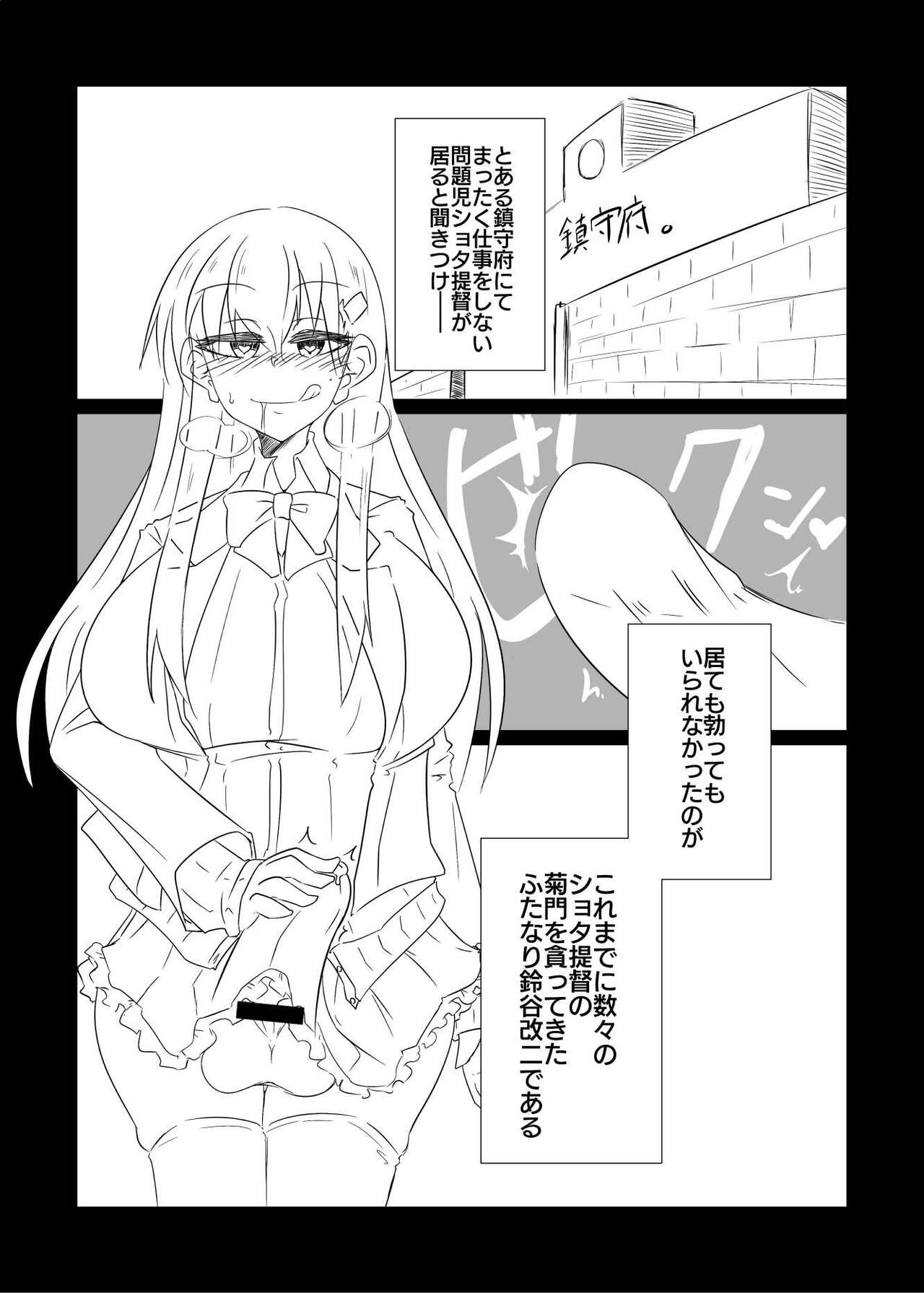 Suzuya no Sei de Teitoku ga Kumano  ni Narimashita page 4 full