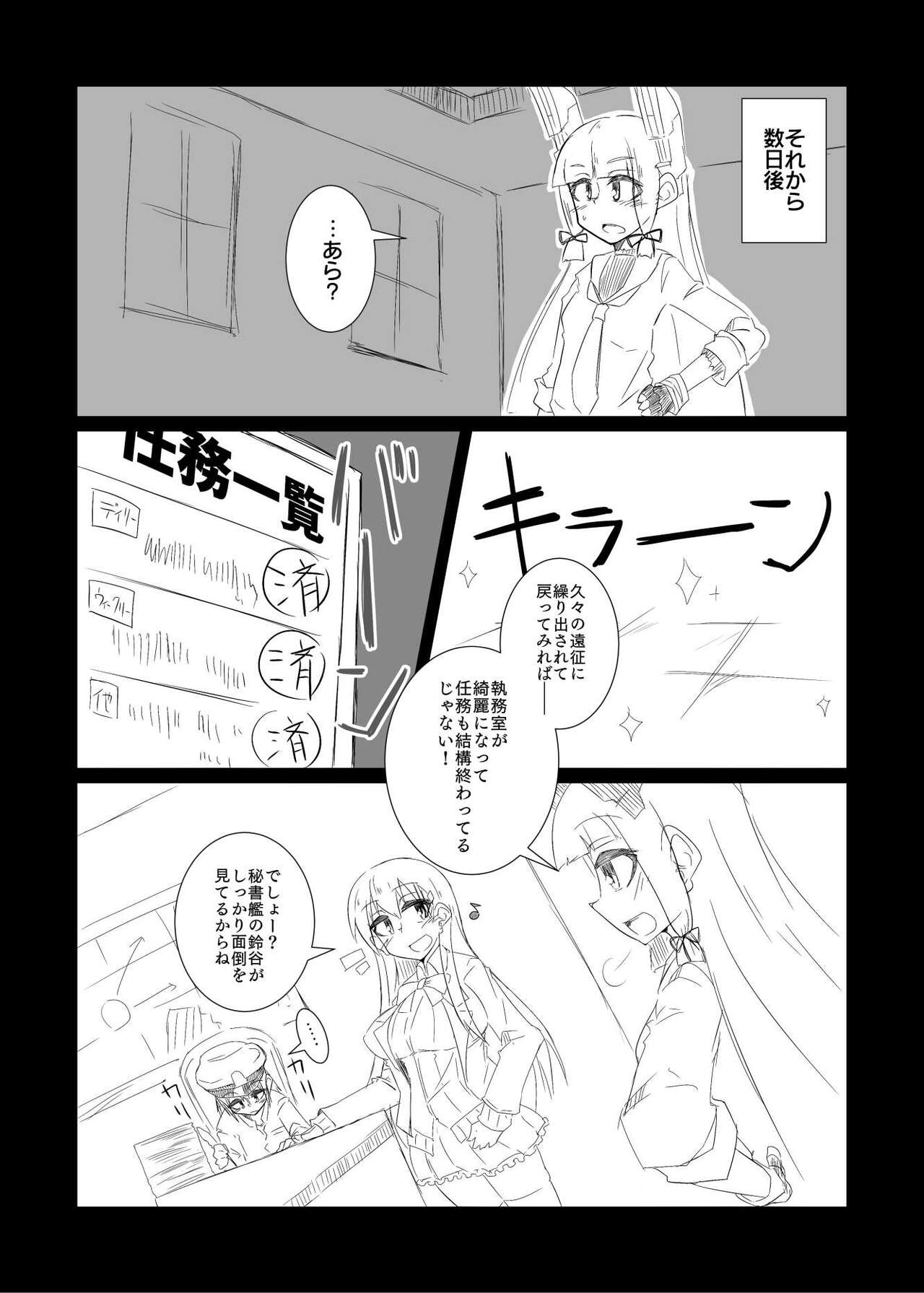 Suzuya no Sei de Teitoku ga Kumano  ni Narimashita page 9 full