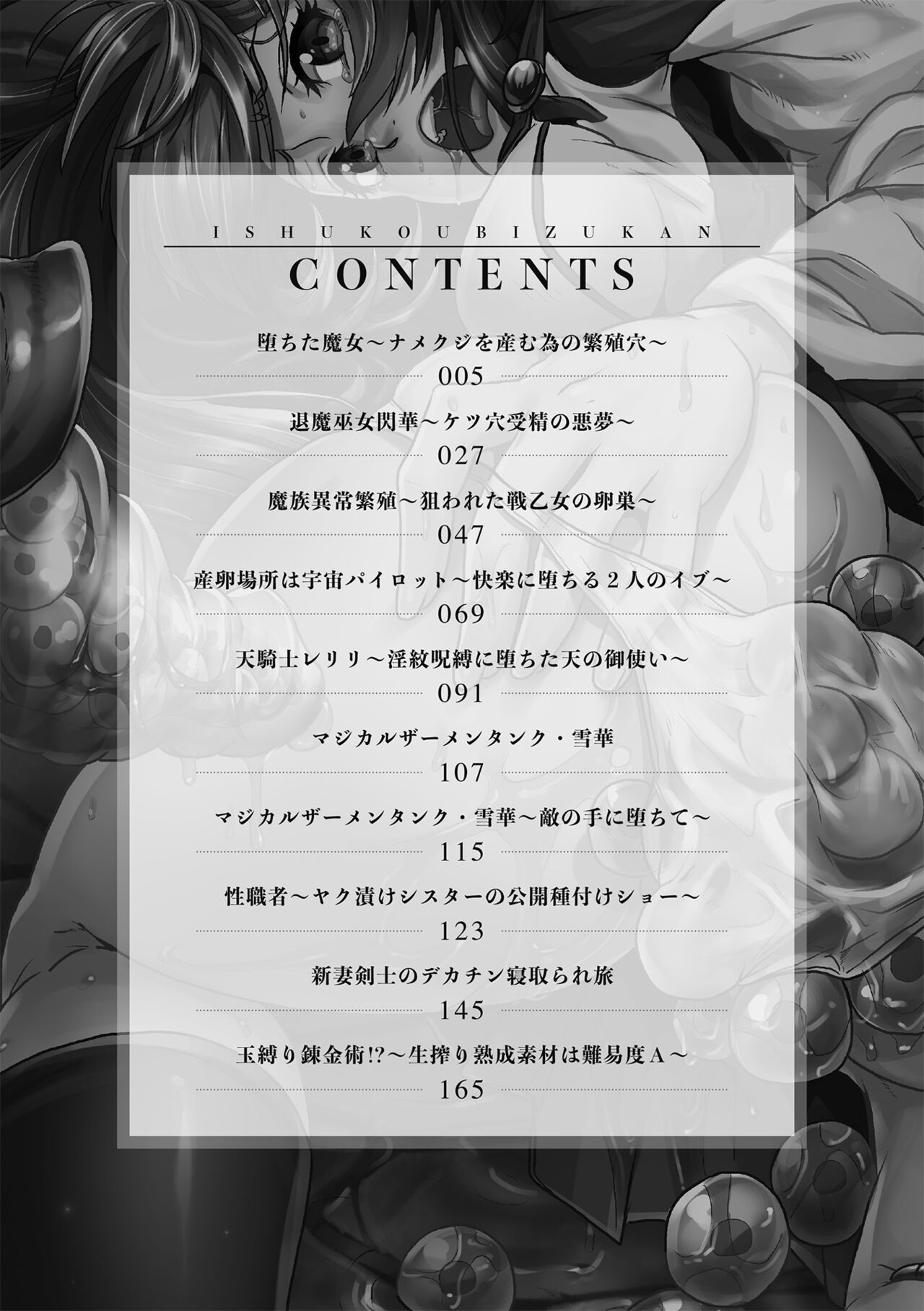 Ishu Koubi Zukan page 4 full