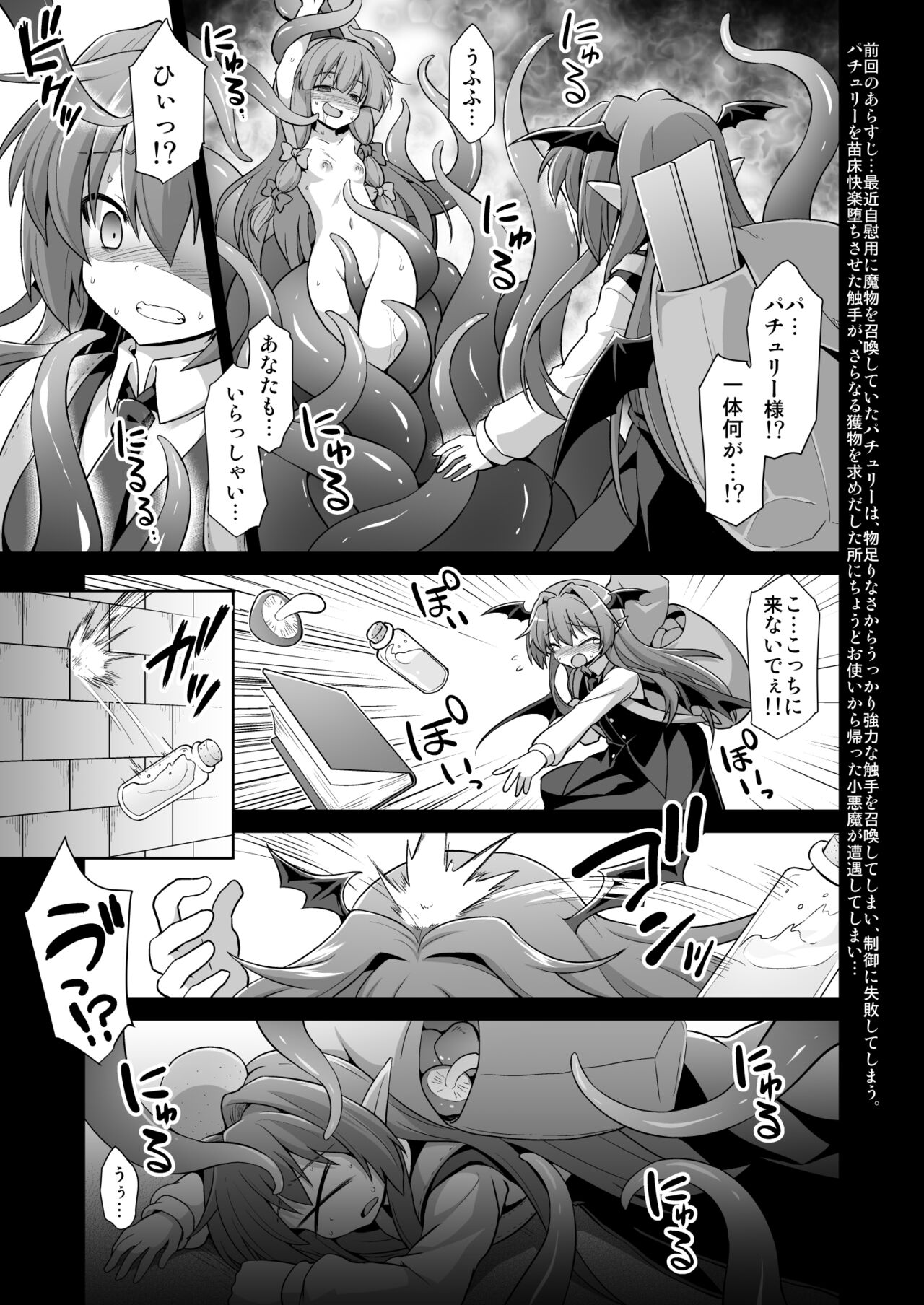 Koakuma Ishu Botai Soukan page 2 full