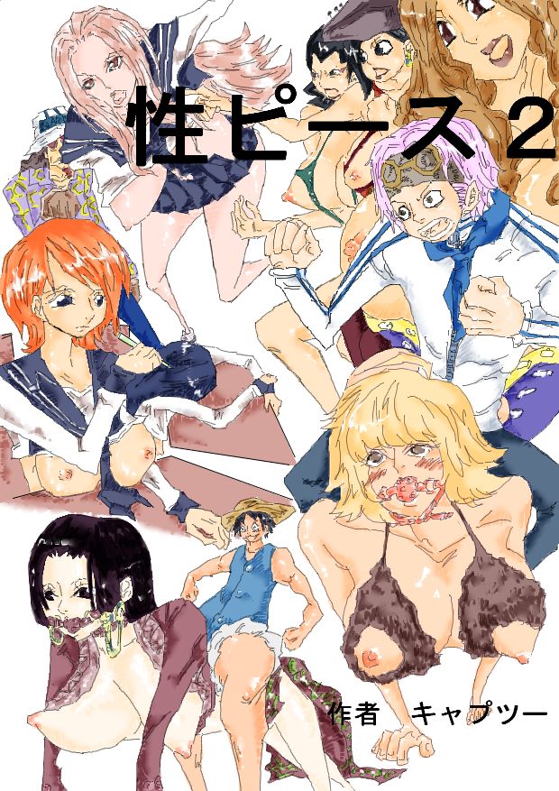 Sex Piece 2 page 1 full