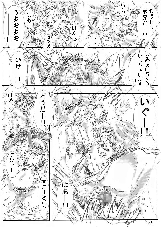 Sex Piece 2 page 5 full