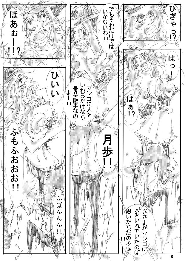 Sex Piece 2 page 8 full