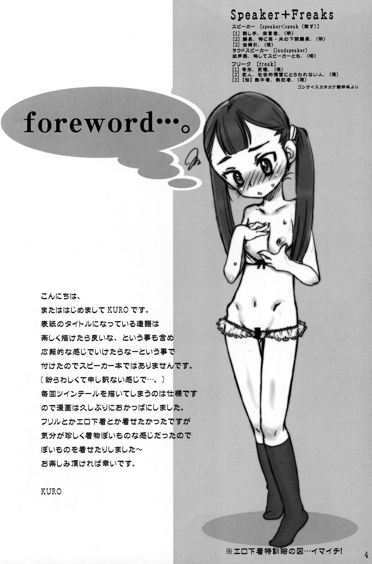 Speaker+Freaks vol.4 page 3 full