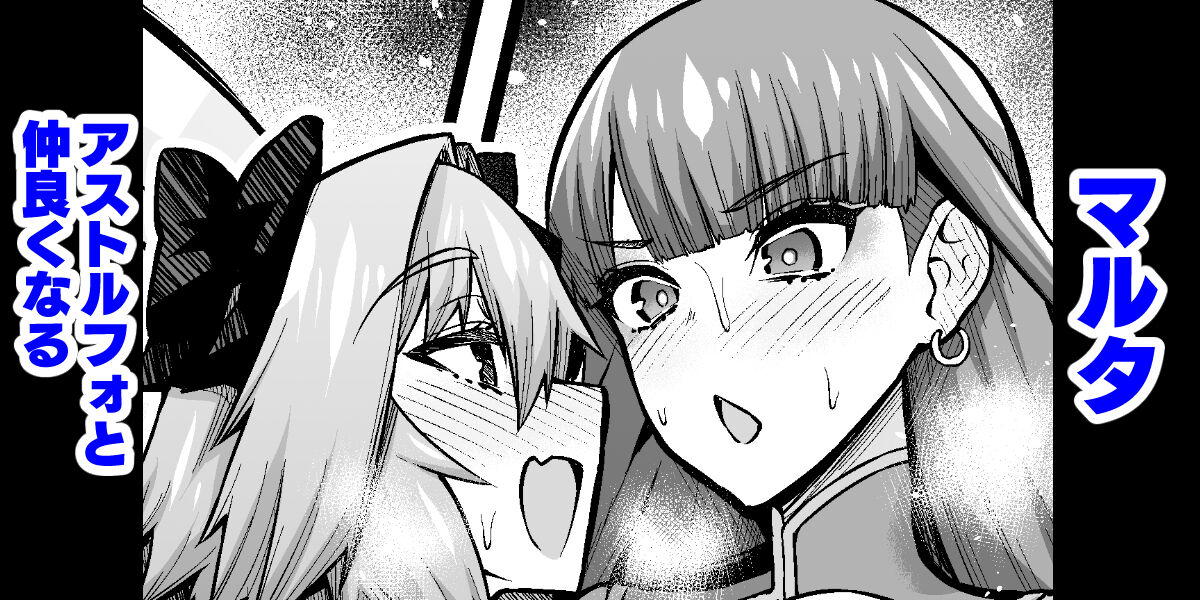 Martha, Astolfo to Nakayoku Naru page 1 full