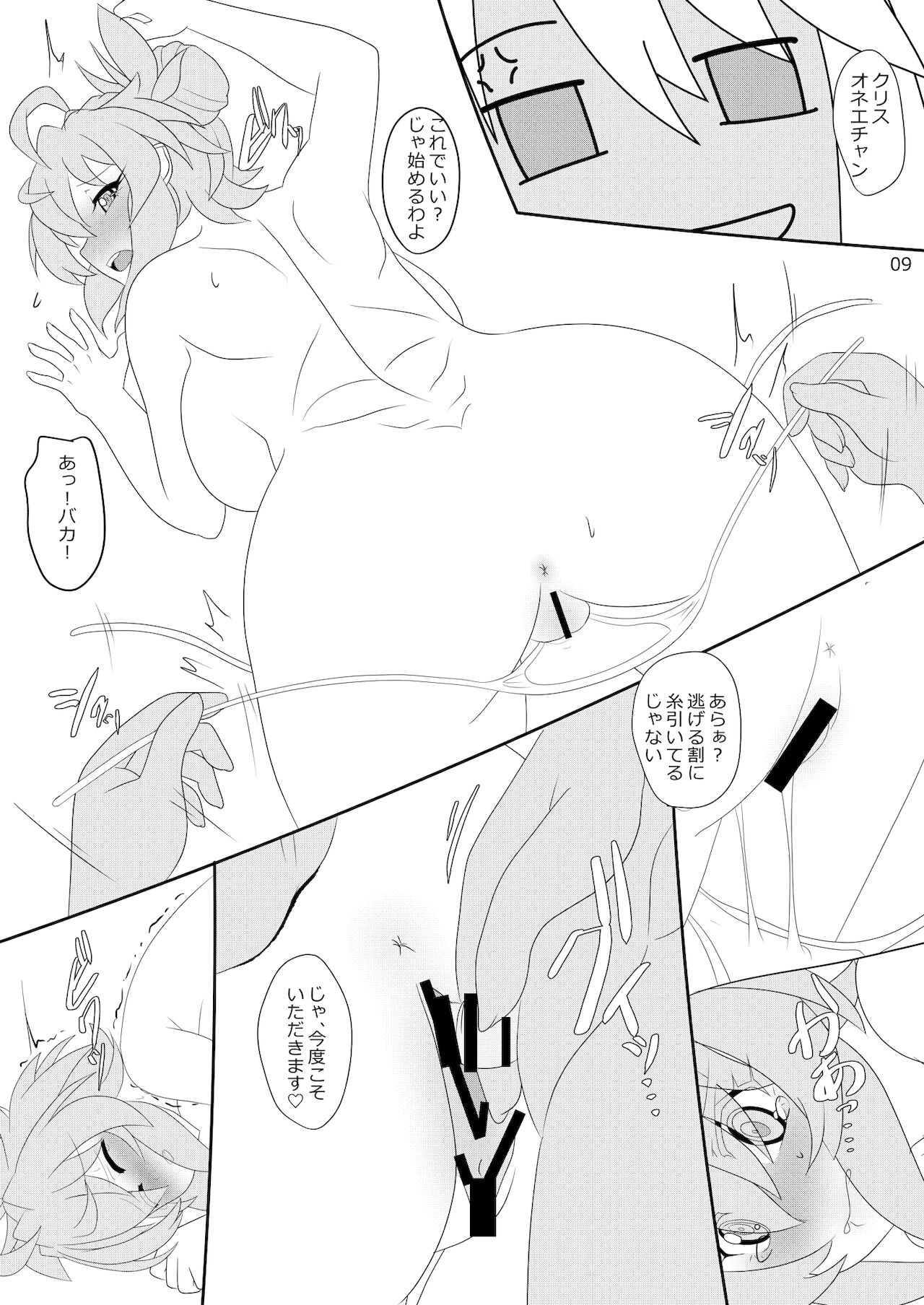 Seishin Chuunyuu Bou page 8 full