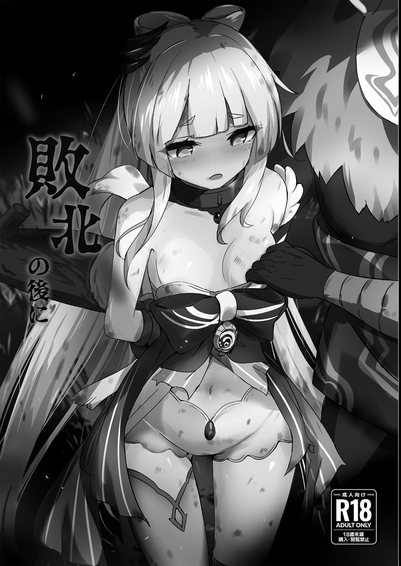 Haiboku no Ato ni page 1 full