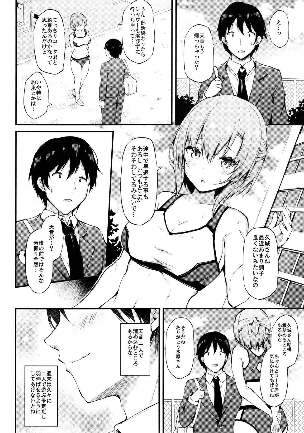 Kanojo ga Separate o Matou Riyuu -Mizukara Nozomu Chuunen Oji-san to no Kantsuu Jijou- page 3 full