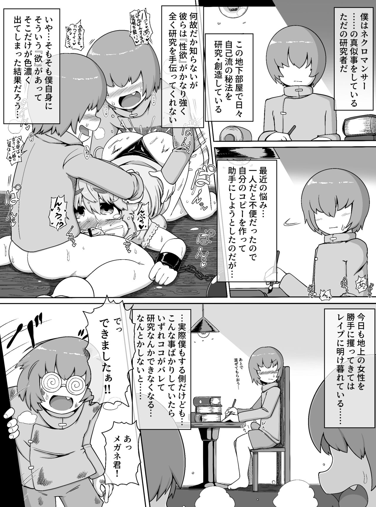Choushin Bakunyuu Muchimuchi Kyonshii ga Oune Shota Gundan no Seishori Onahole ni Sareru dake no Manga page 2 full