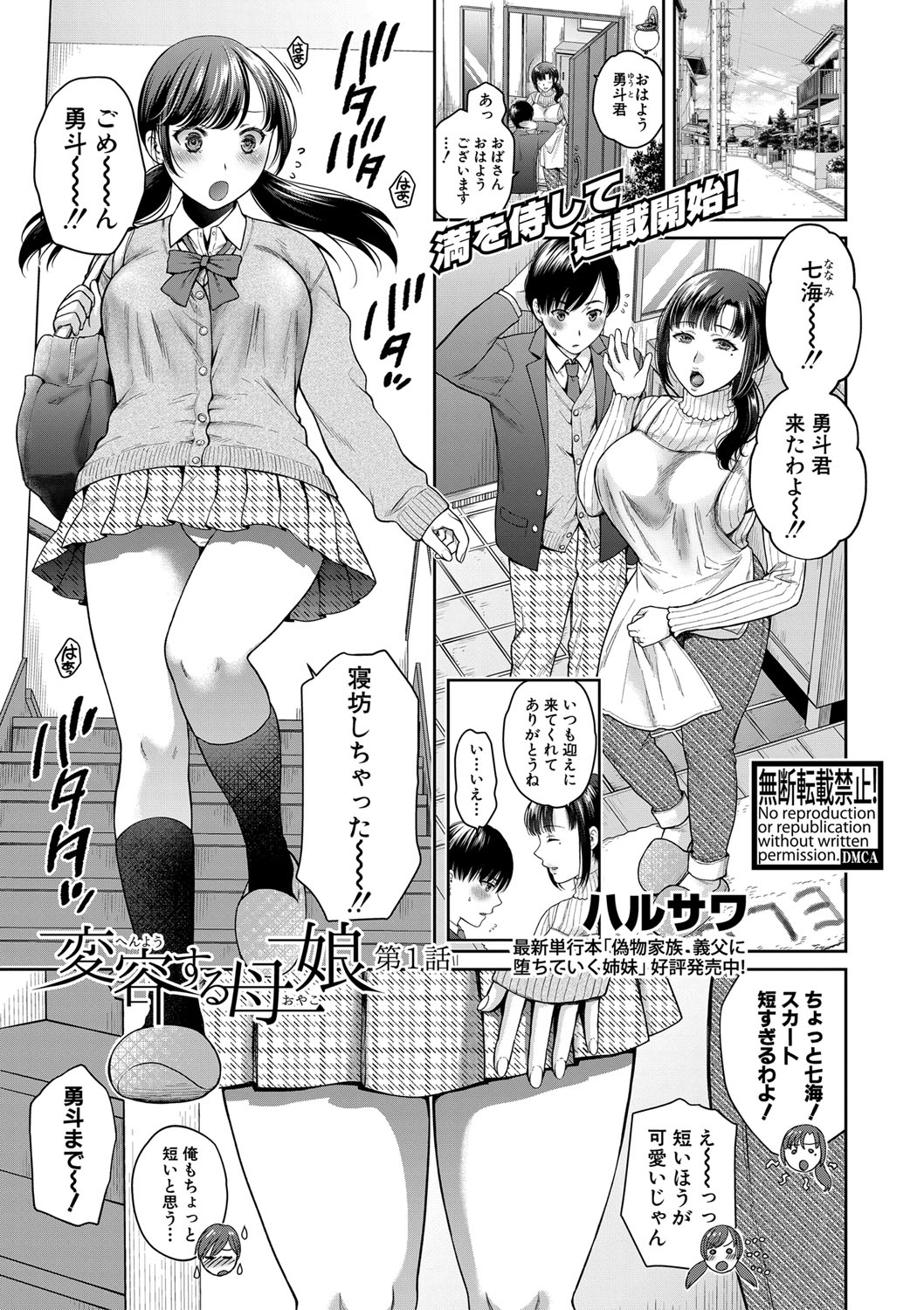 Henyou Suru Oyako page 1 full