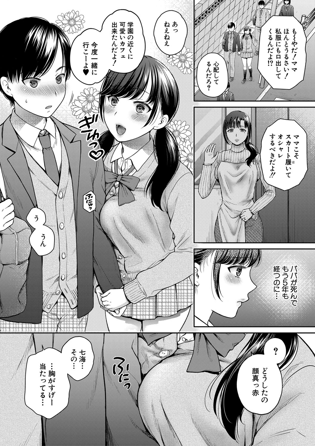 Henyou Suru Oyako page 2 full