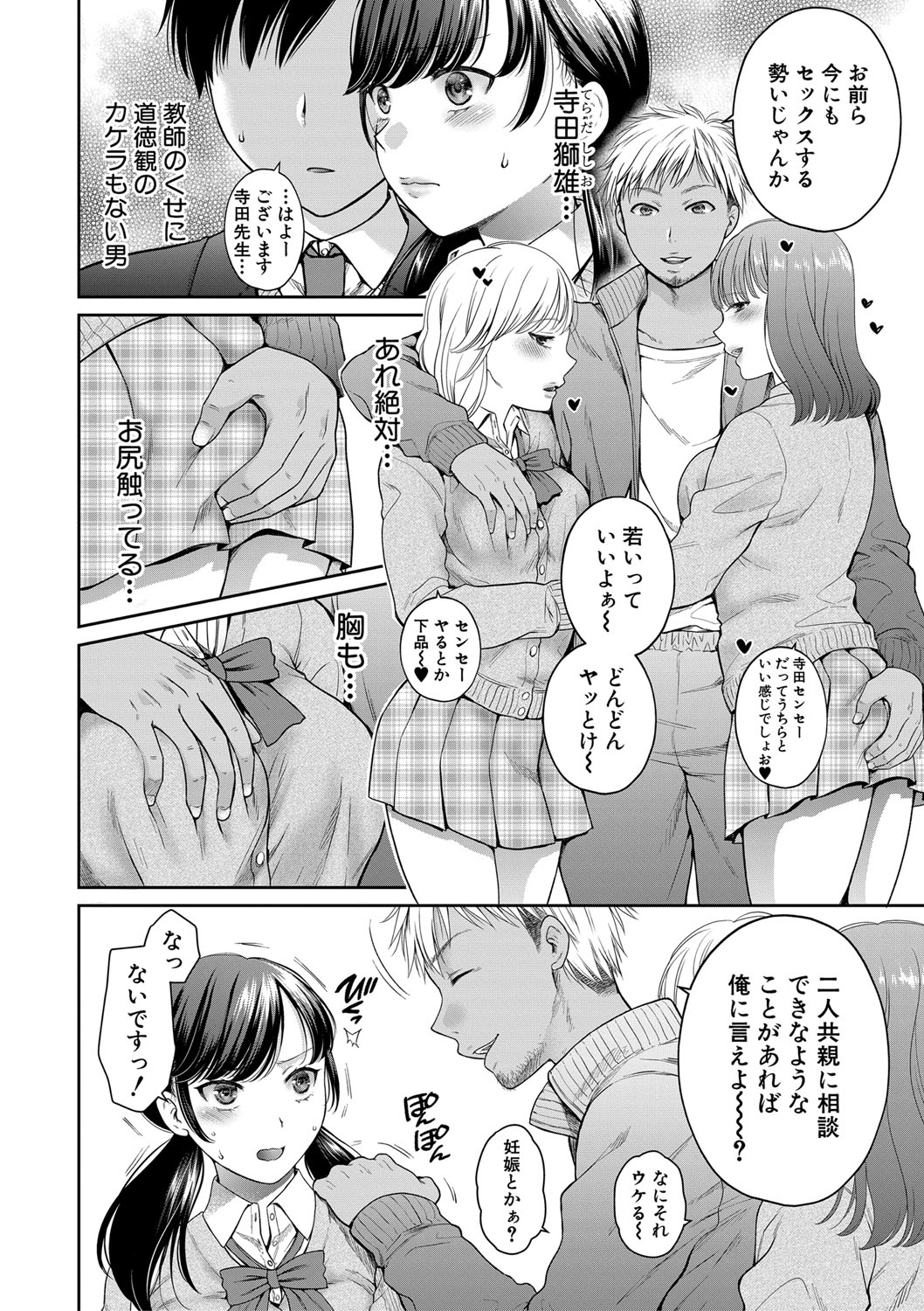 Henyou Suru Oyako page 4 full
