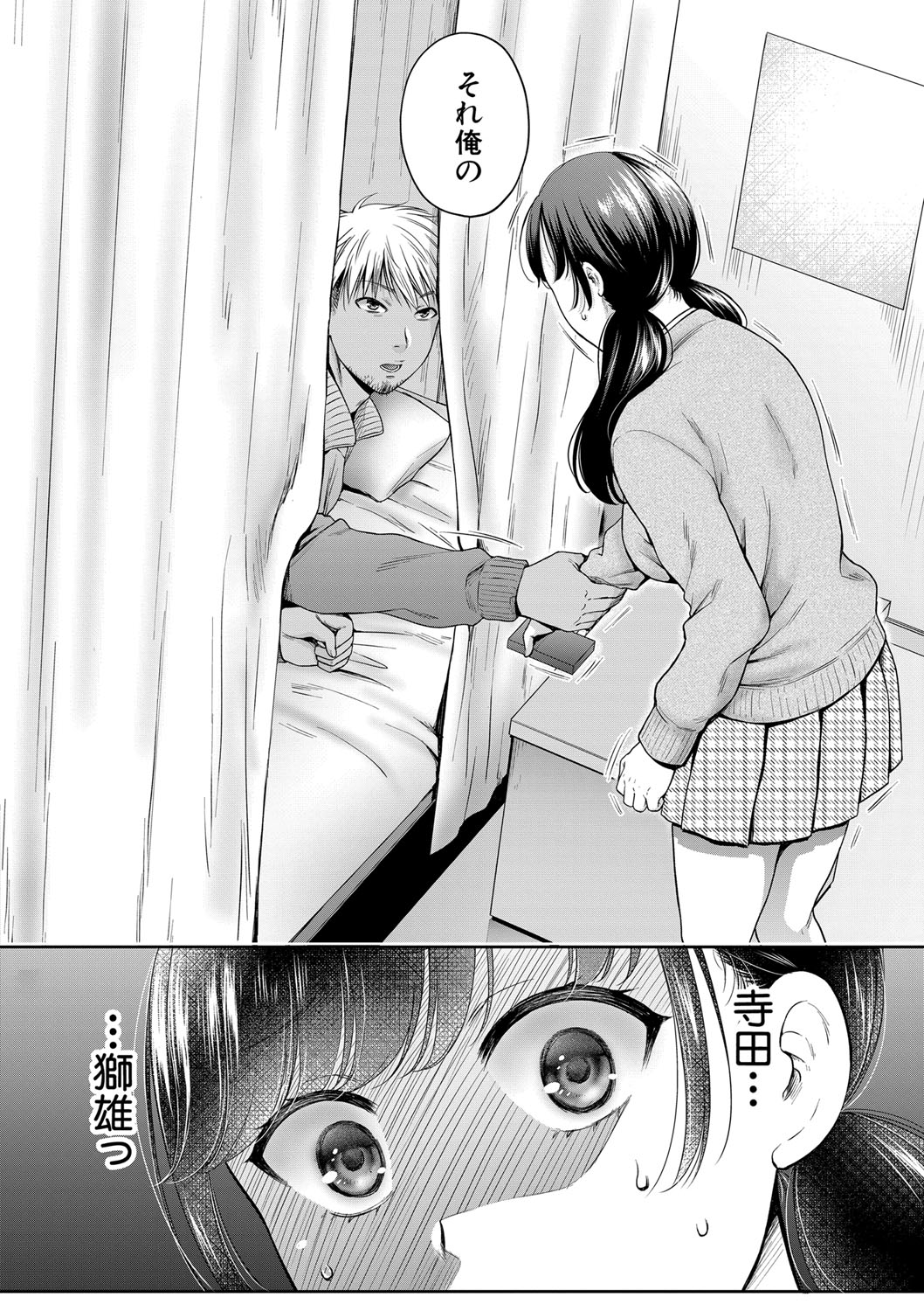 Henyou Suru Oyako page 8 full