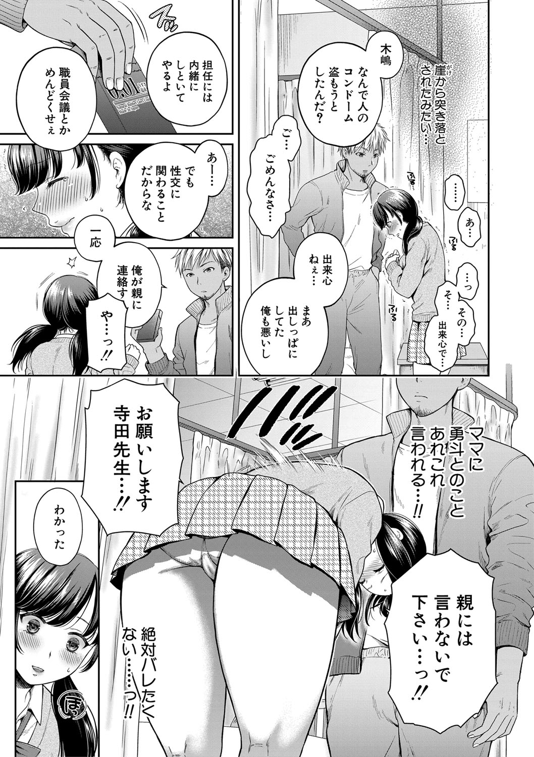 Henyou Suru Oyako page 9 full