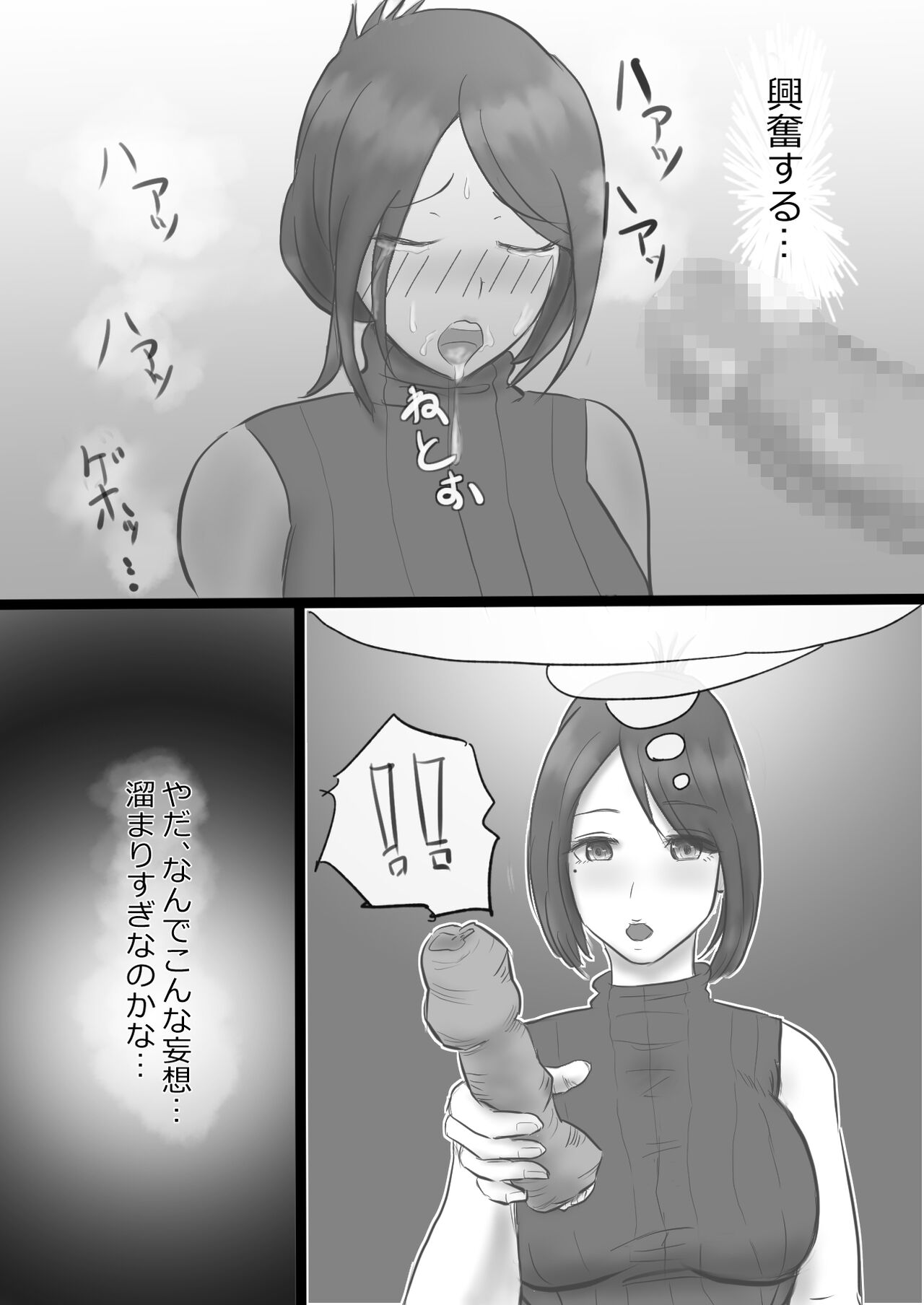 Yokkyuu Fuman Tsuma no Sugita Mousou page 10 full