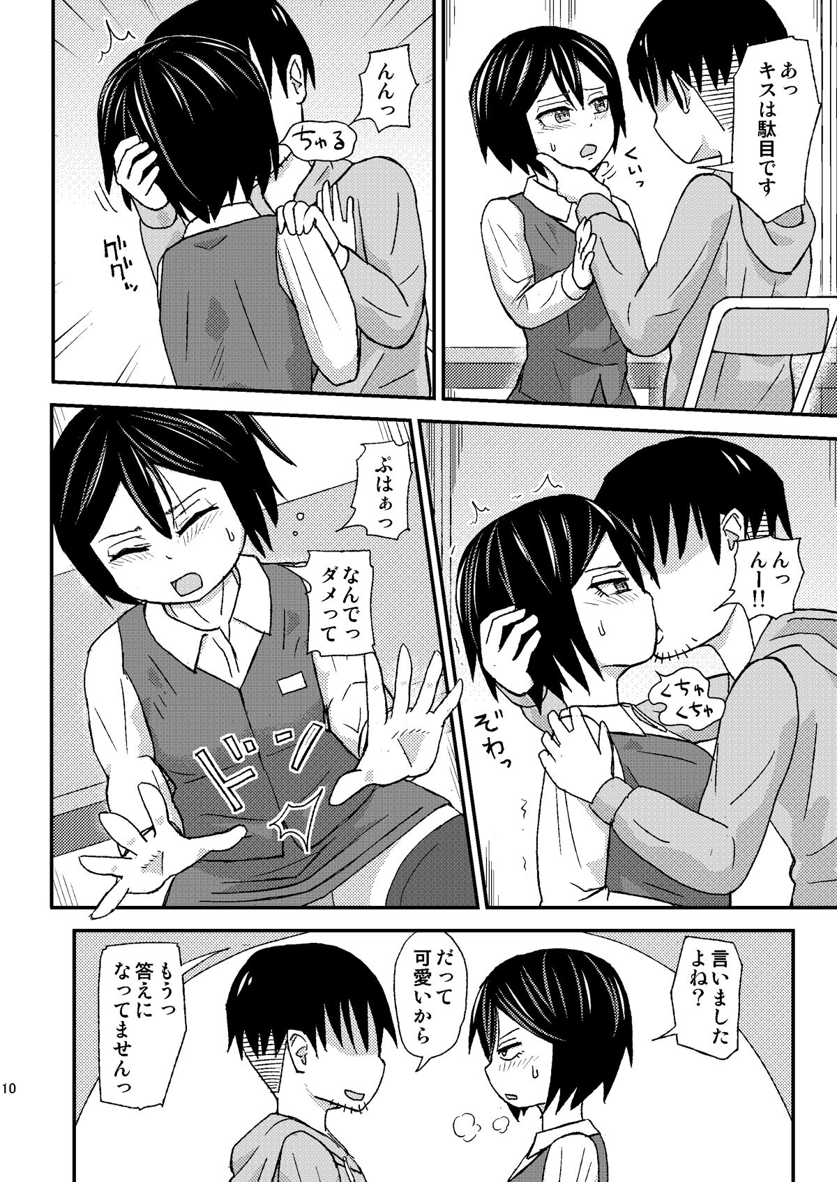Seiyoku Support-ka Yamada "Haa, Hontou ni Komatta Okyaku-sama desu ne..." page 10 full