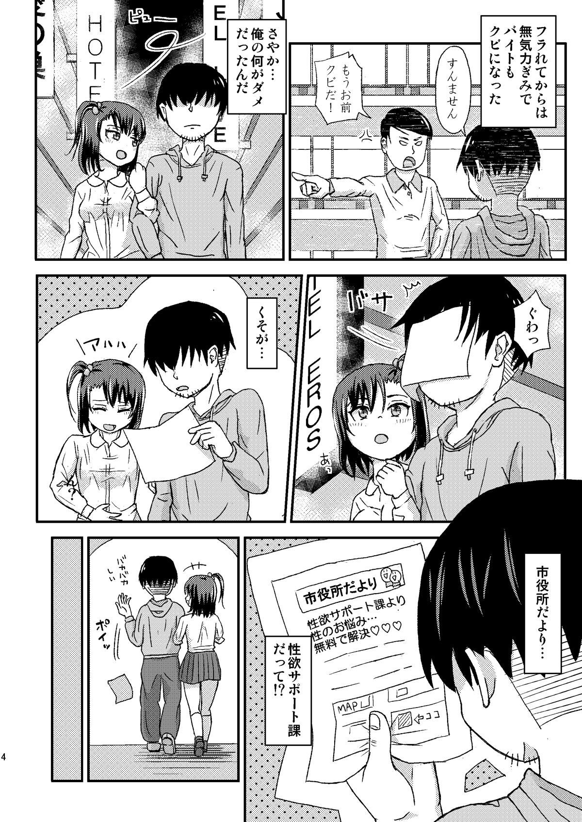 Seiyoku Support-ka Yamada "Haa, Hontou ni Komatta Okyaku-sama desu ne..." page 4 full