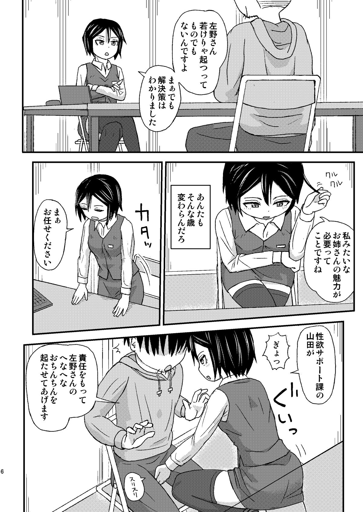 Seiyoku Support-ka Yamada "Haa, Hontou ni Komatta Okyaku-sama desu ne..." page 6 full