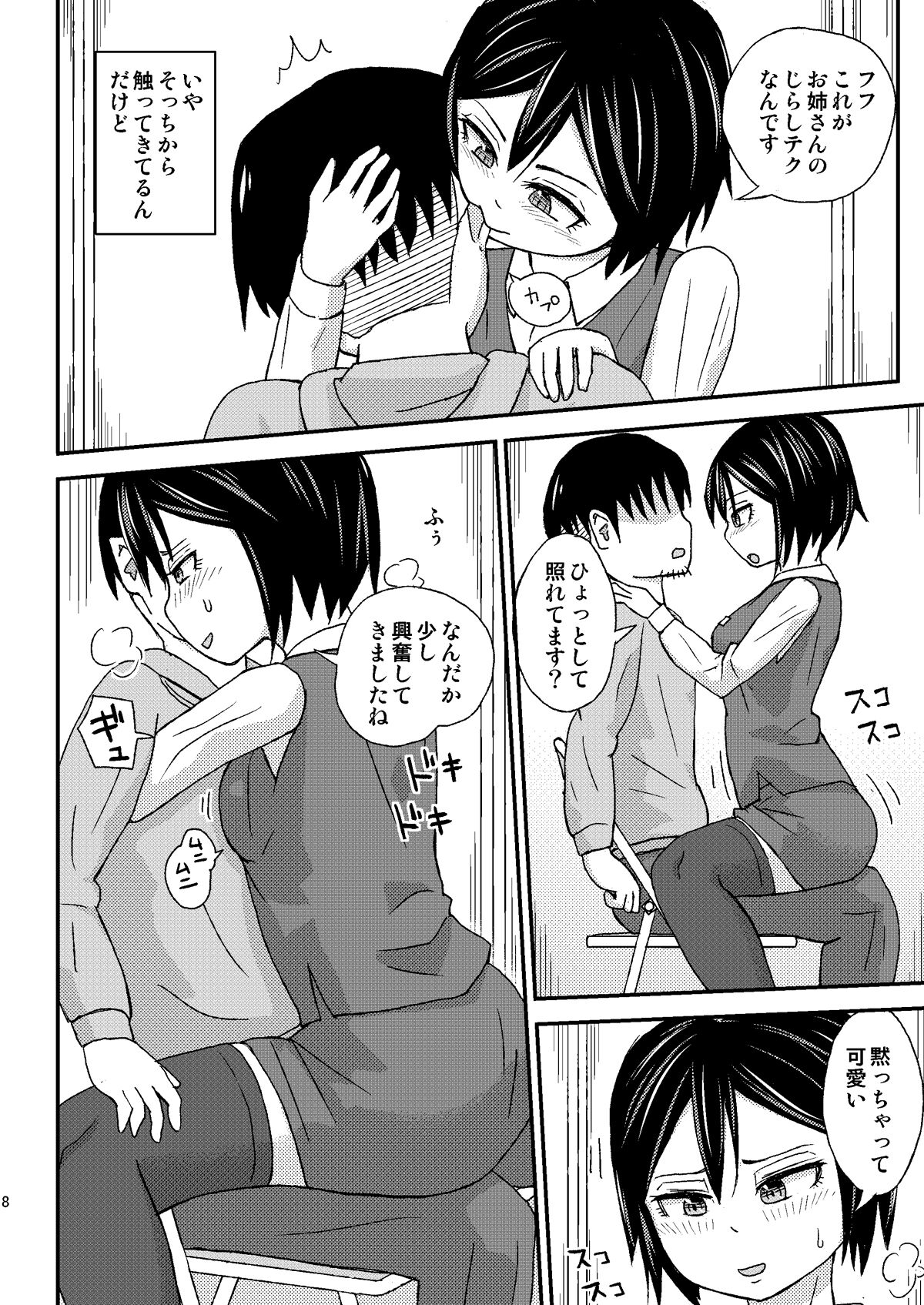 Seiyoku Support-ka Yamada "Haa, Hontou ni Komatta Okyaku-sama desu ne..." page 8 full