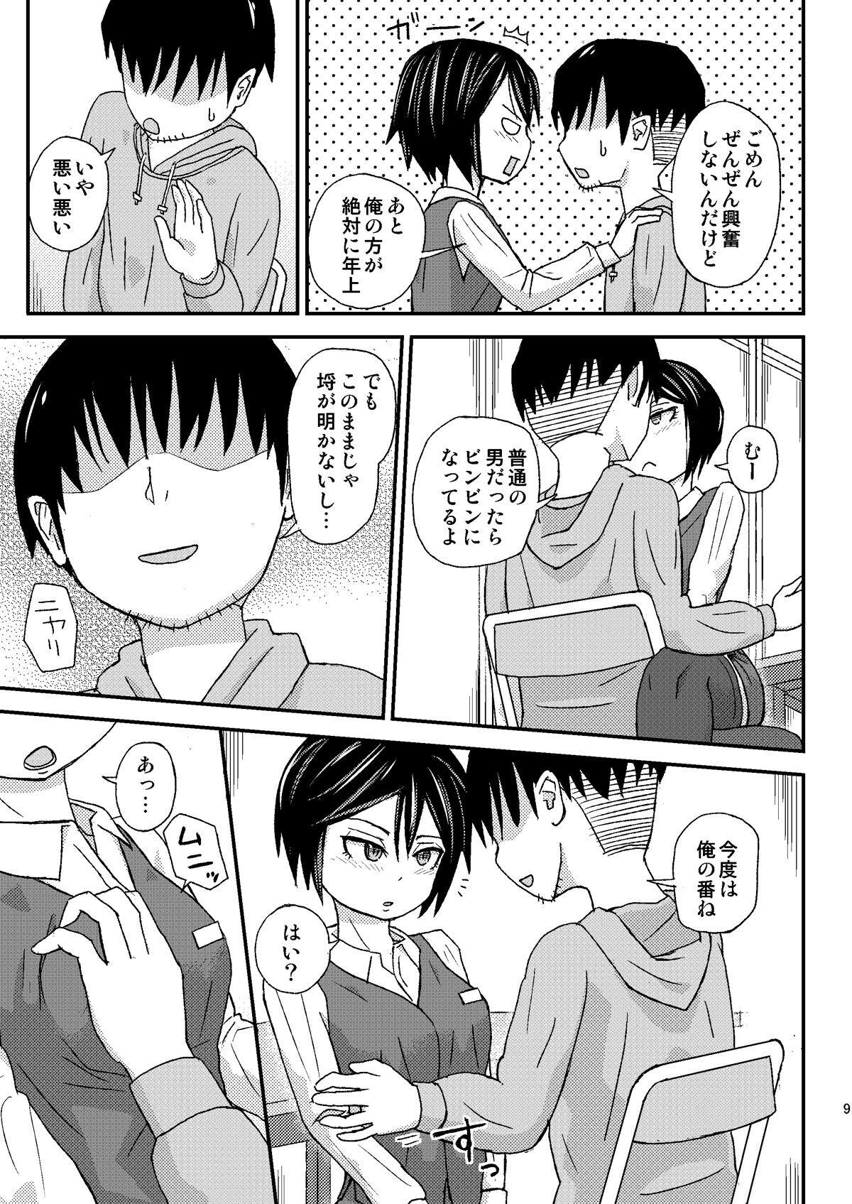 Seiyoku Support-ka Yamada "Haa, Hontou ni Komatta Okyaku-sama desu ne..." page 9 full