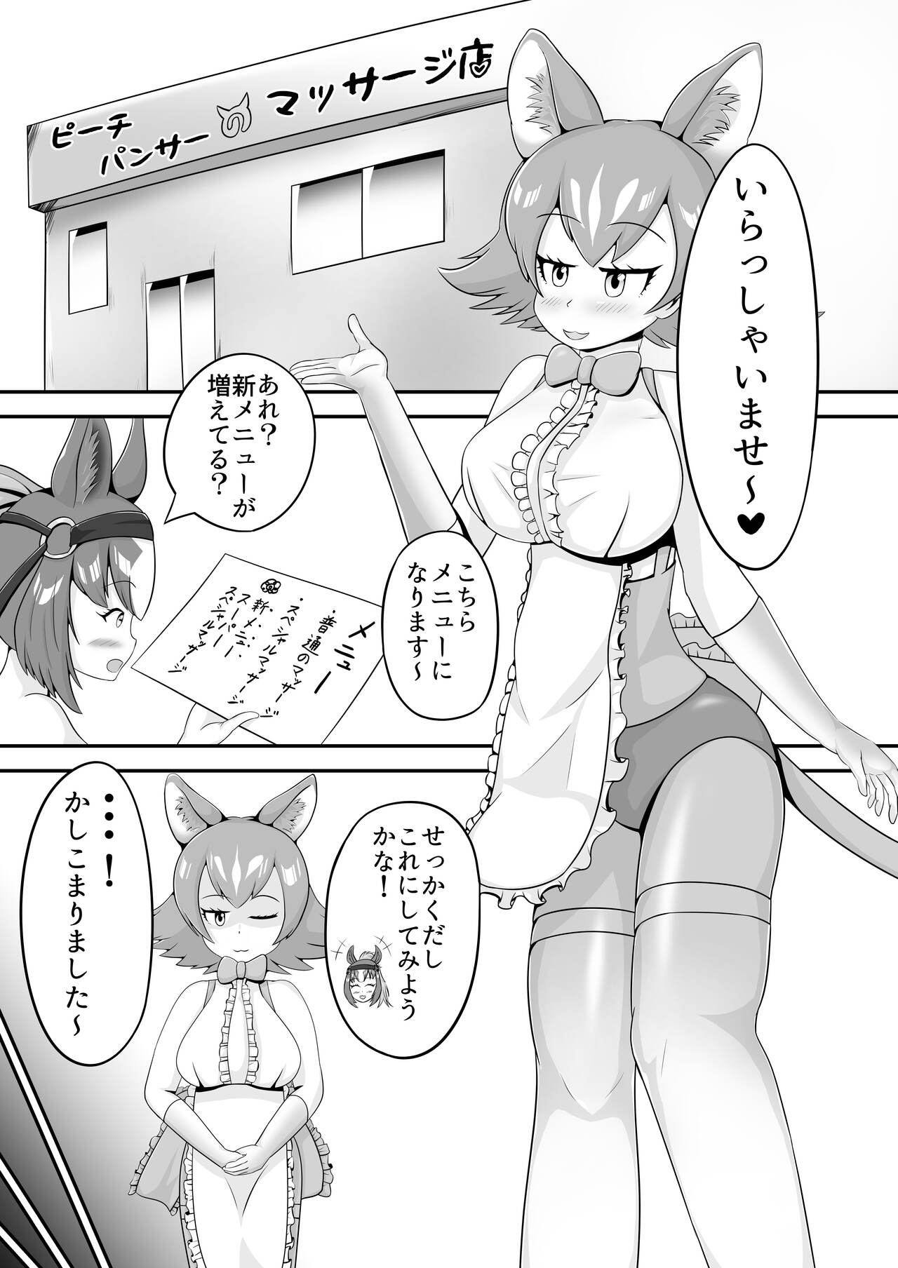 Umatin Kurige Nurunuru Sukebe Massage page 5 full