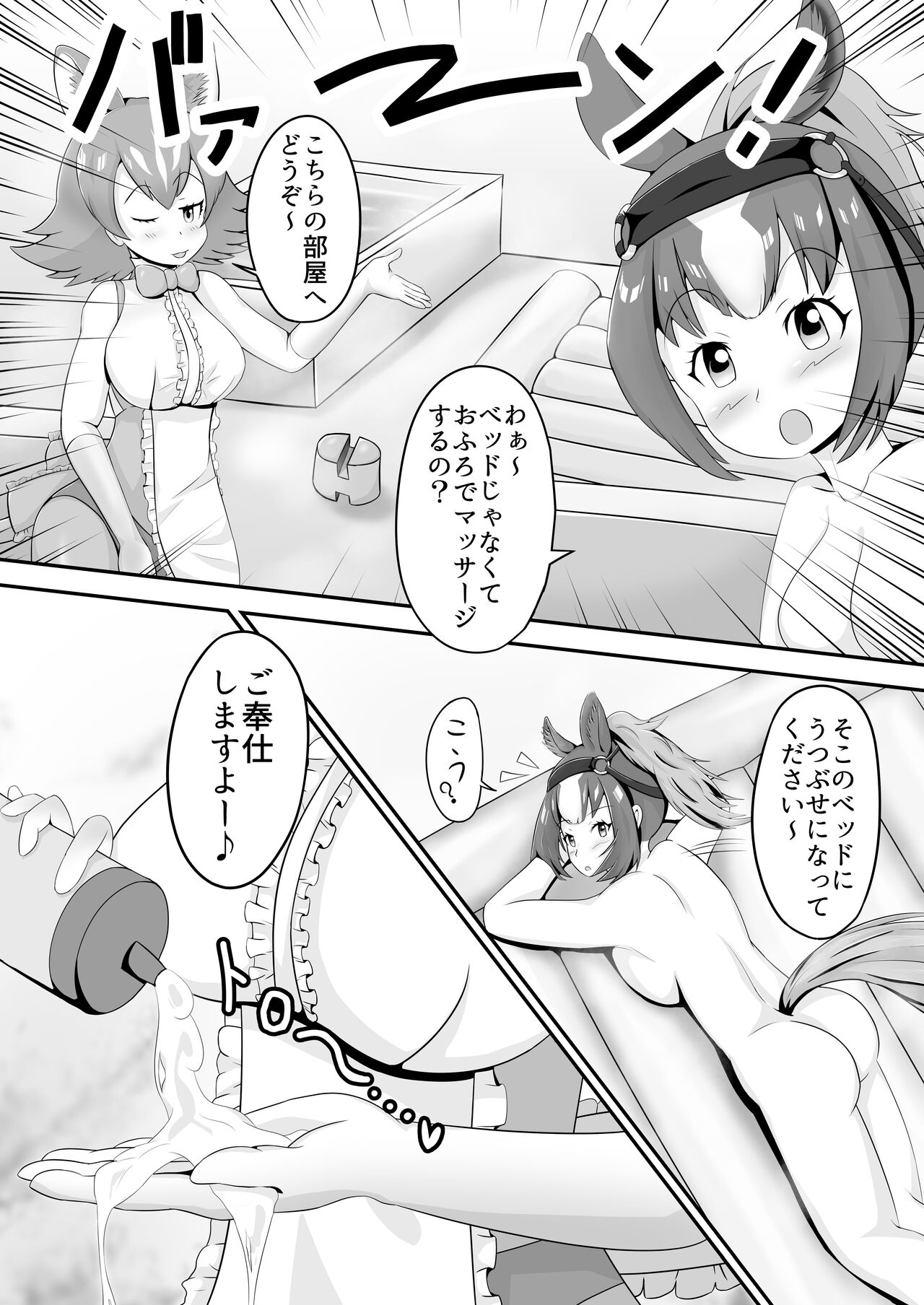 Umatin Kurige Nurunuru Sukebe Massage page 6 full