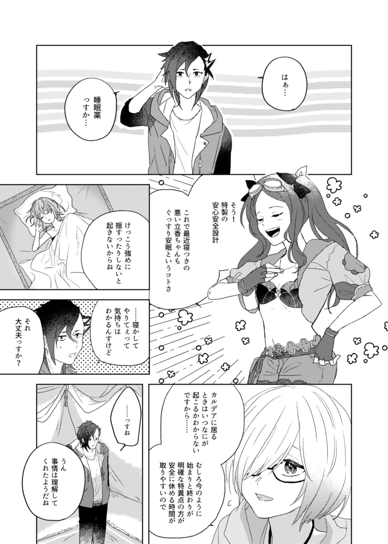 Okinaide kure Master page 3 full
