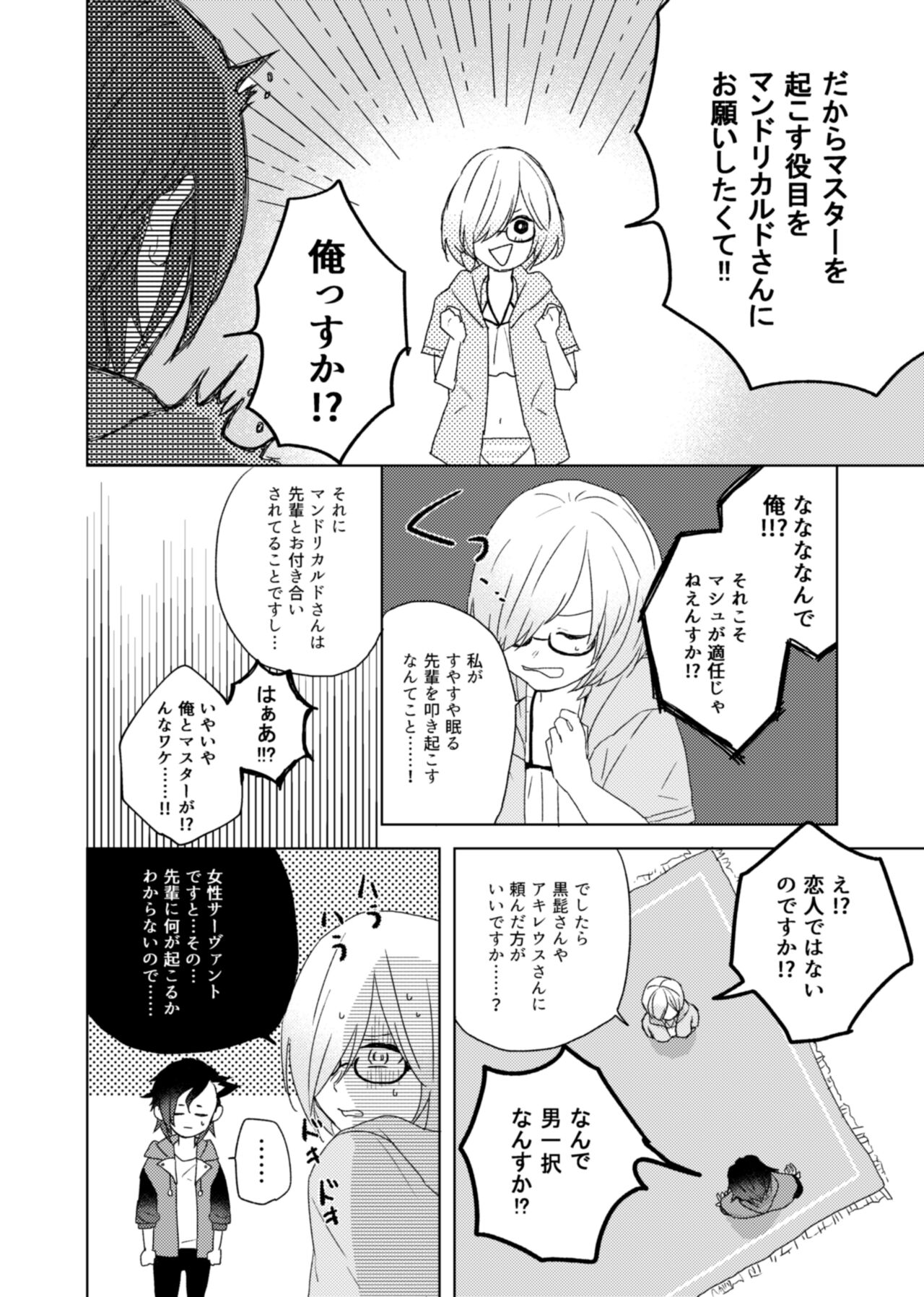 Okinaide kure Master page 4 full