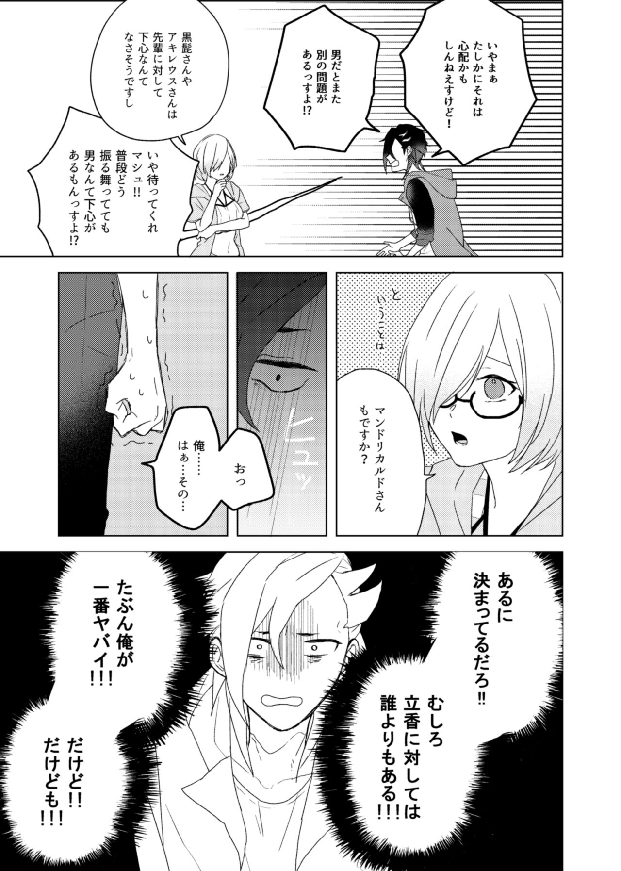 Okinaide kure Master page 5 full
