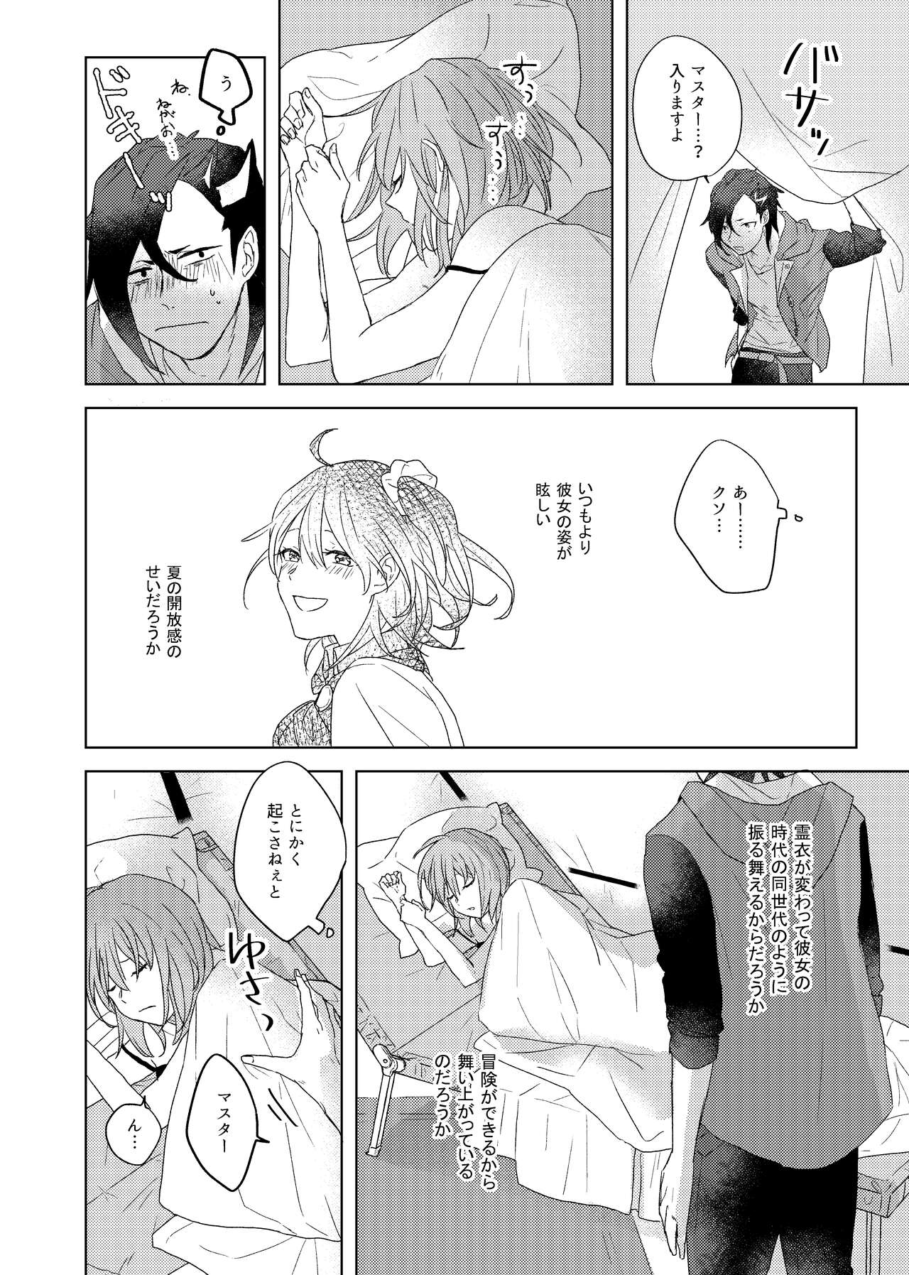Okinaide kure Master page 8 full