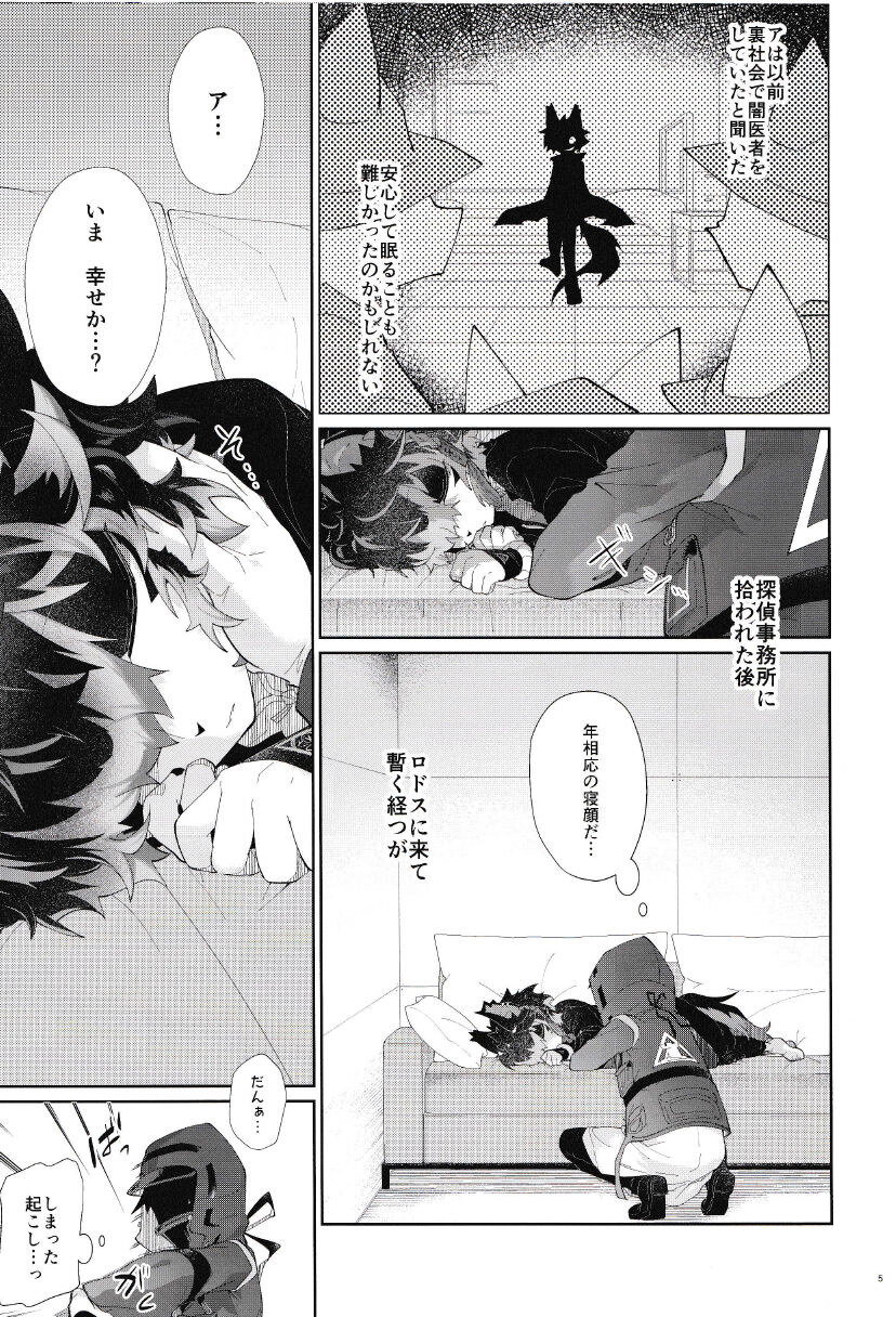 Nadete Medete Ai Shitara page 4 full