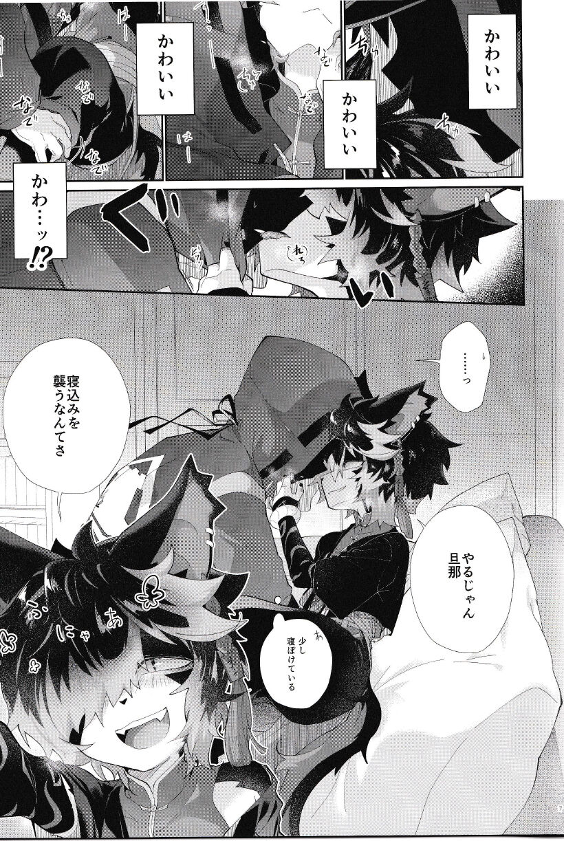 Nadete Medete Ai Shitara page 6 full