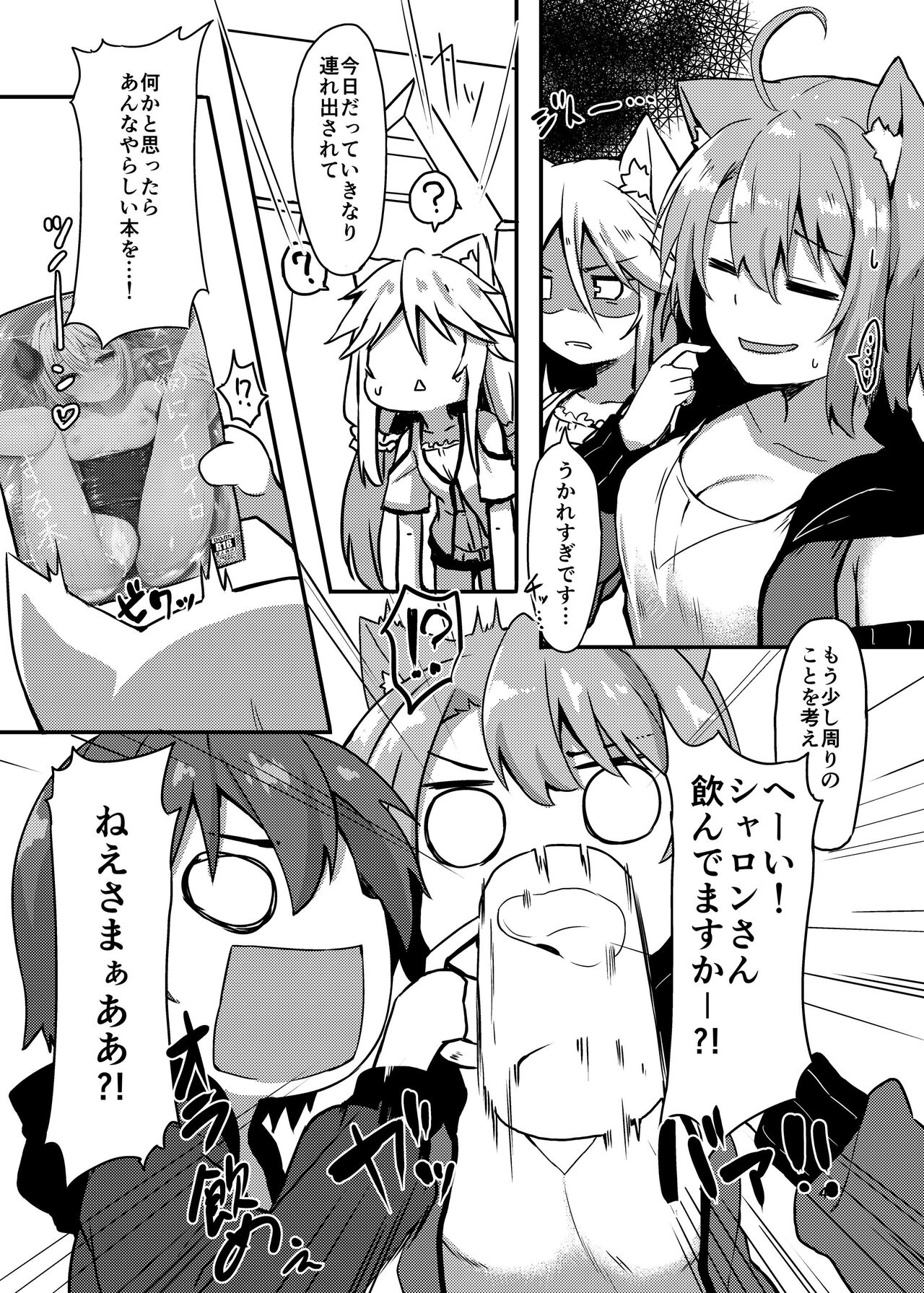 Boku no Osake ga Nomenain desu ka!? page 3 full