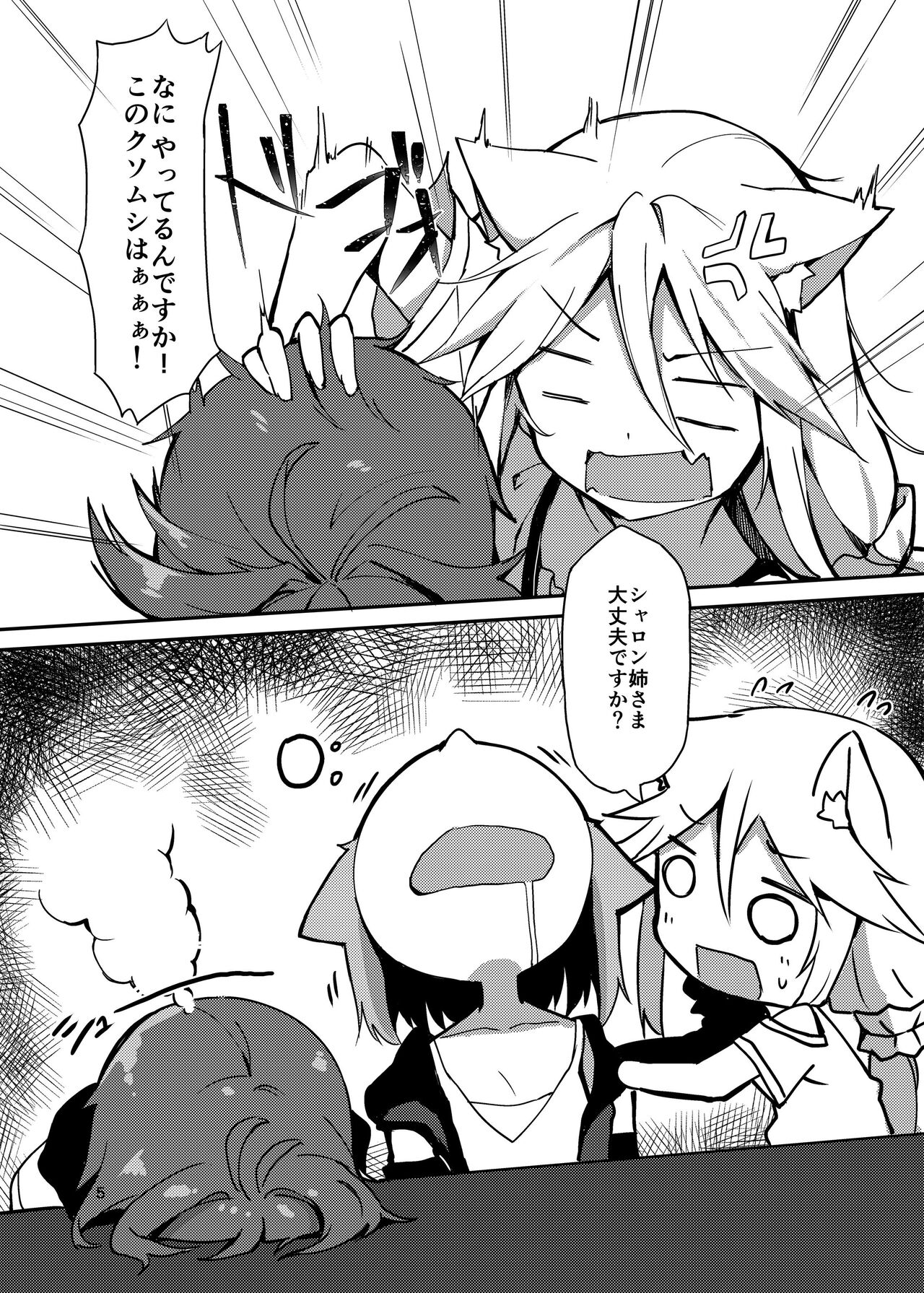 Boku no Osake ga Nomenain desu ka!? page 4 full