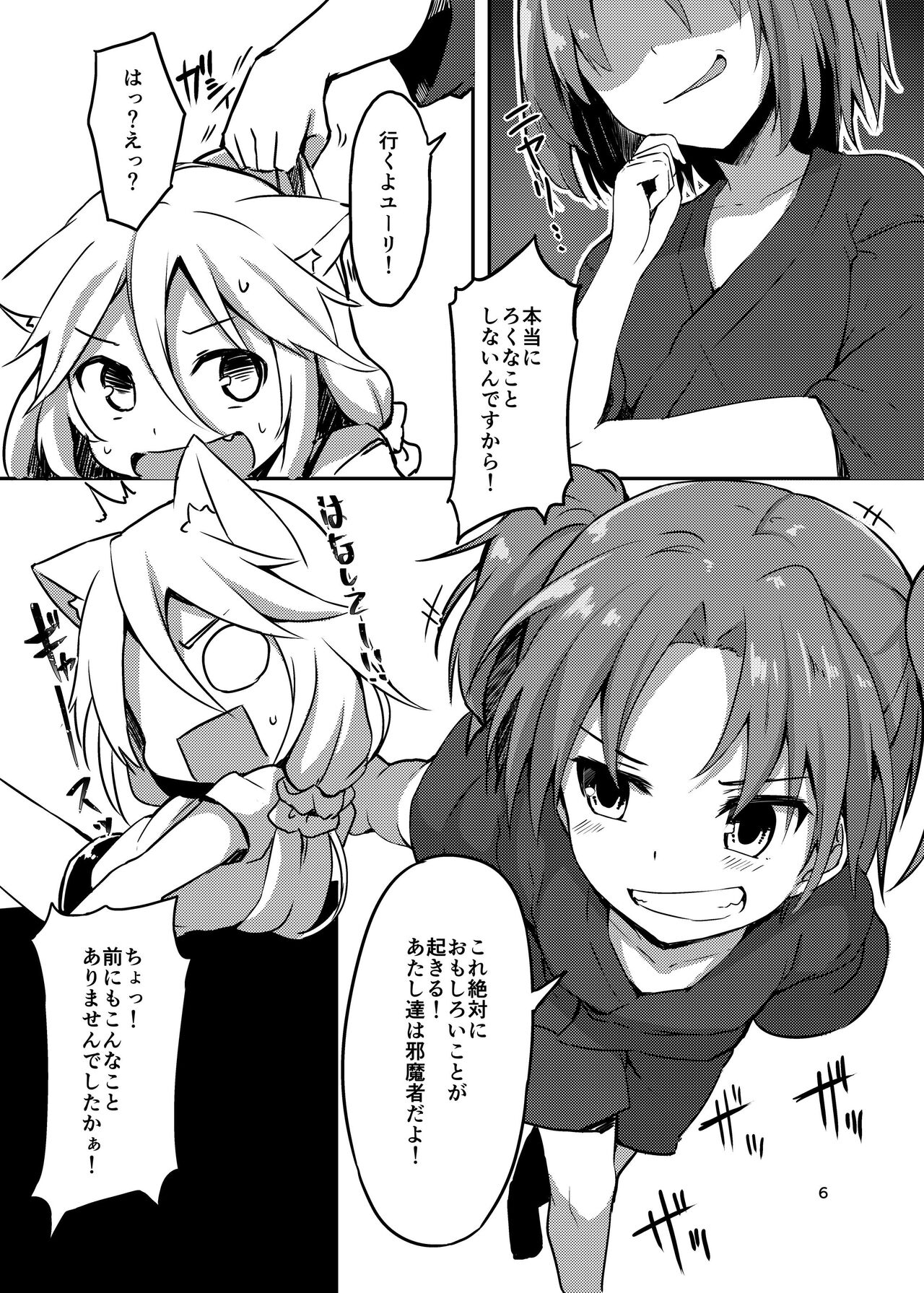 Boku no Osake ga Nomenain desu ka!? page 5 full