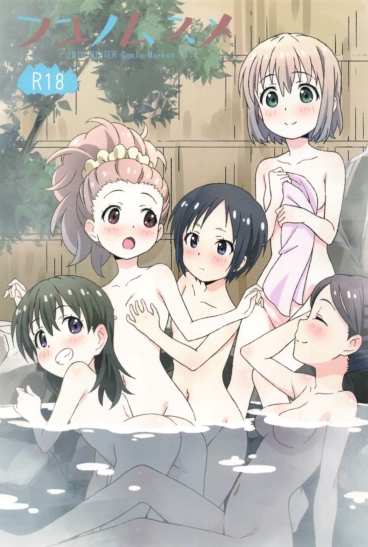 Fuyu no Musume page 1 full