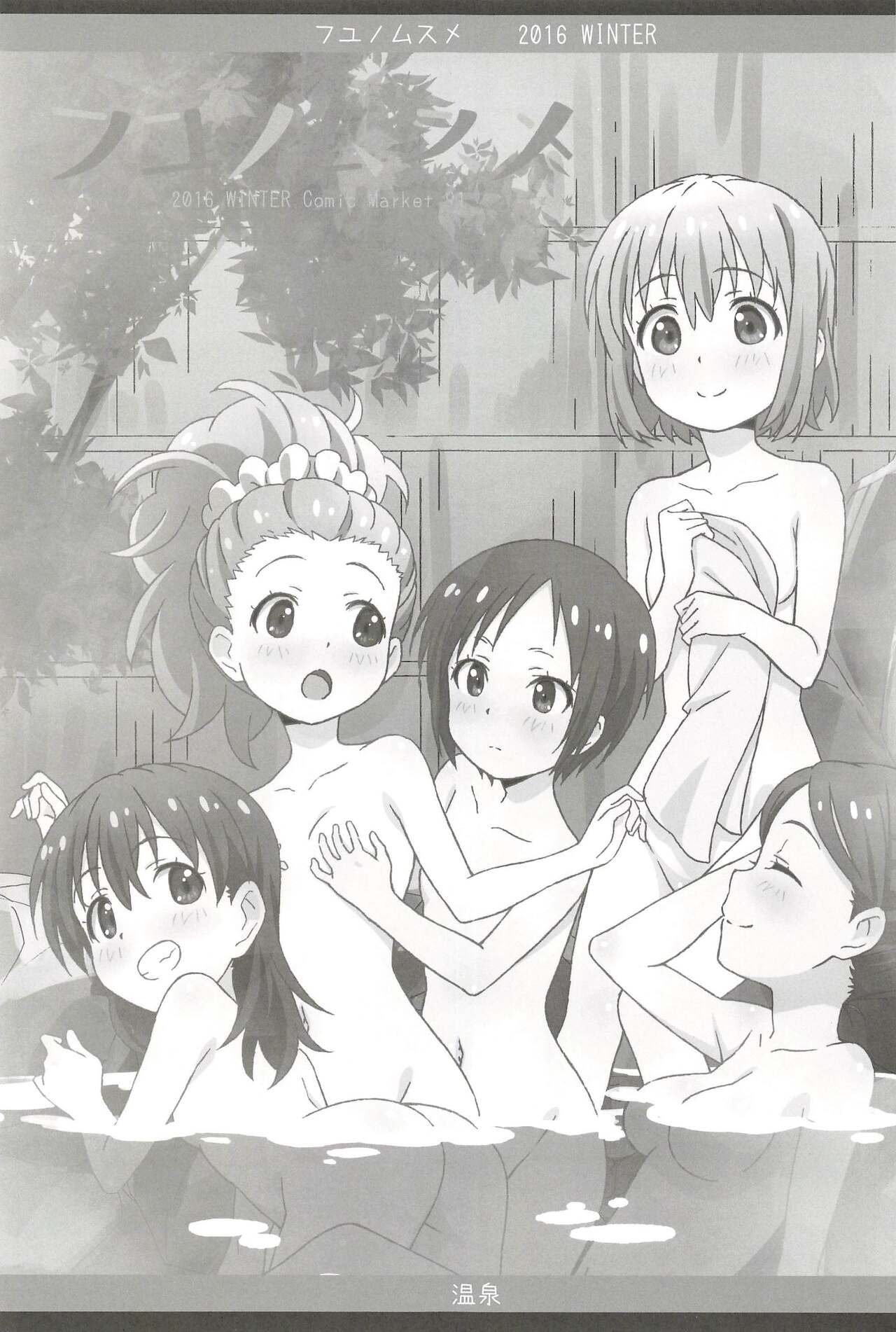 Fuyu no Musume page 3 full