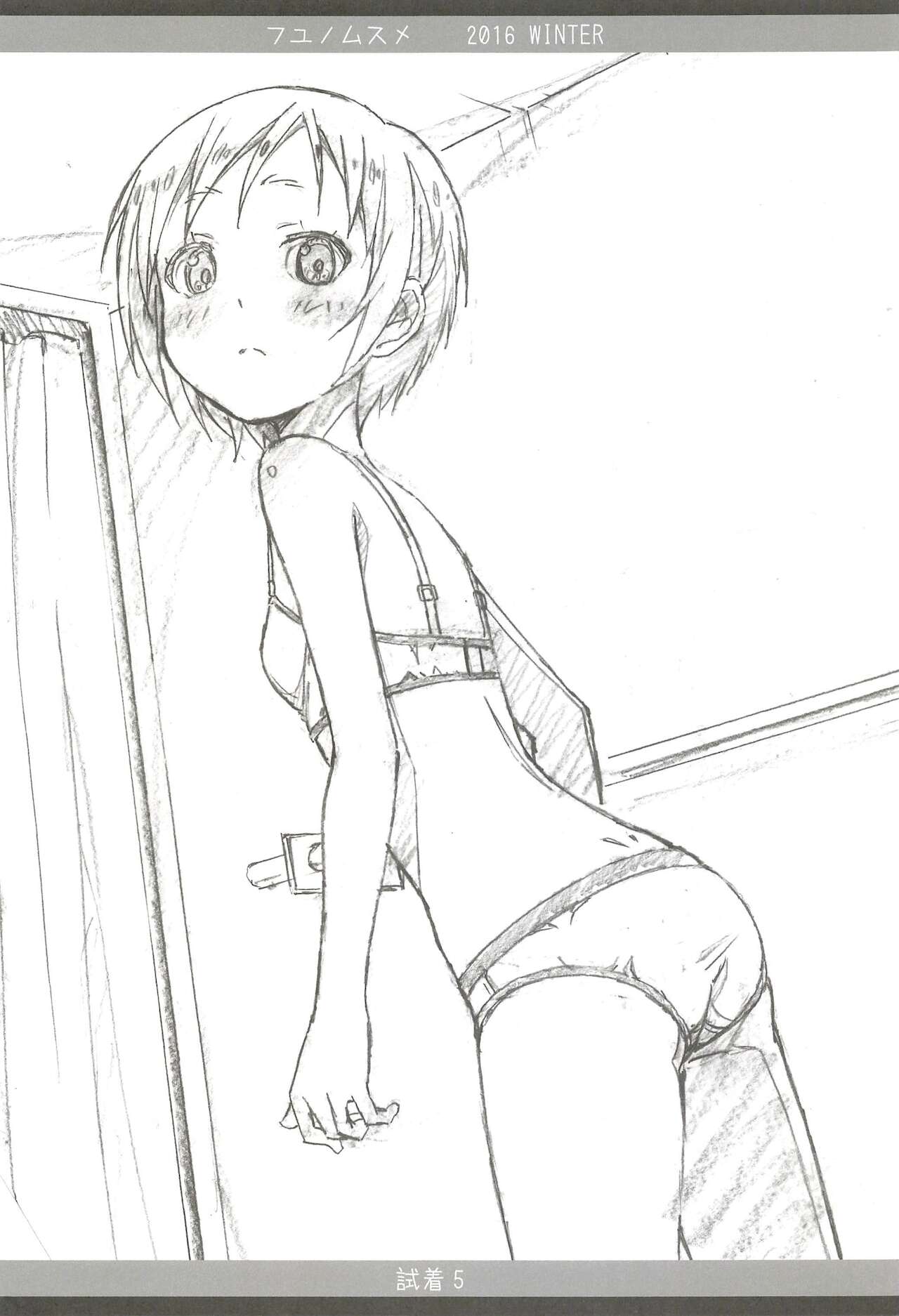 Fuyu no Musume page 8 full