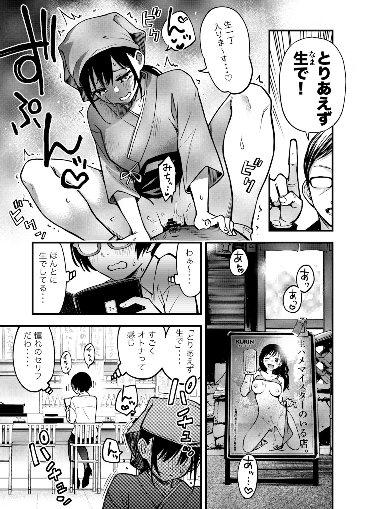 "Toriaezu Nama de!" Girl's Side page 1 full