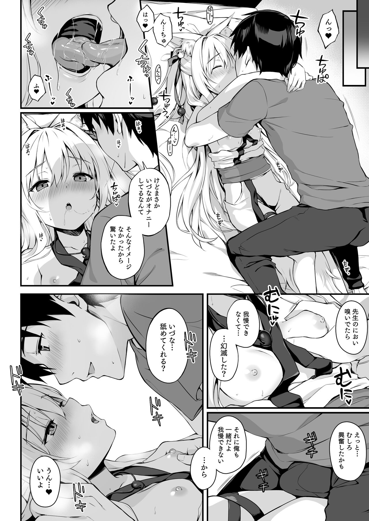 Mofumofuru 4.5 page 4 full