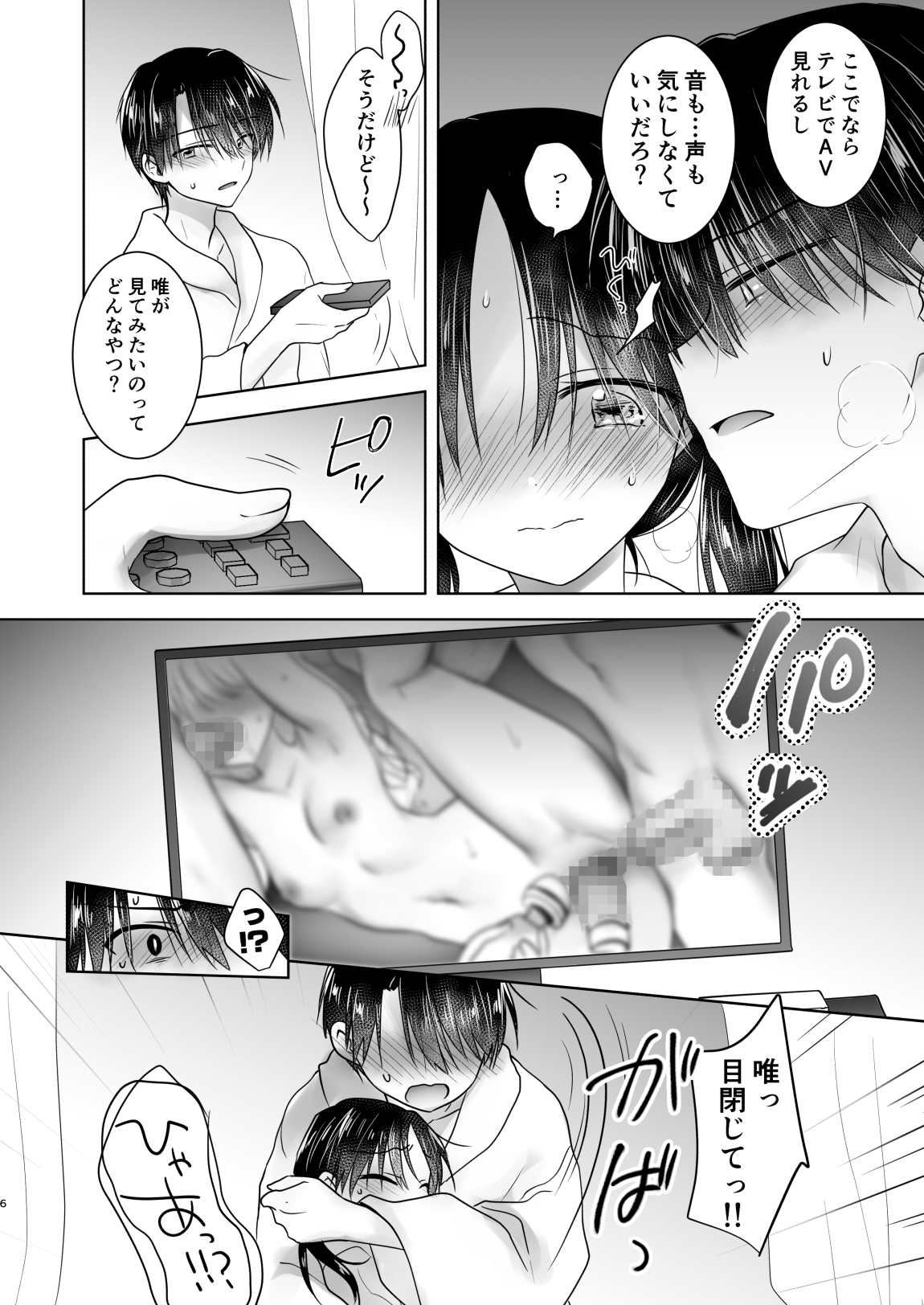 Imouto to AV Miru 2 LoveHo Date Hen page 8 full