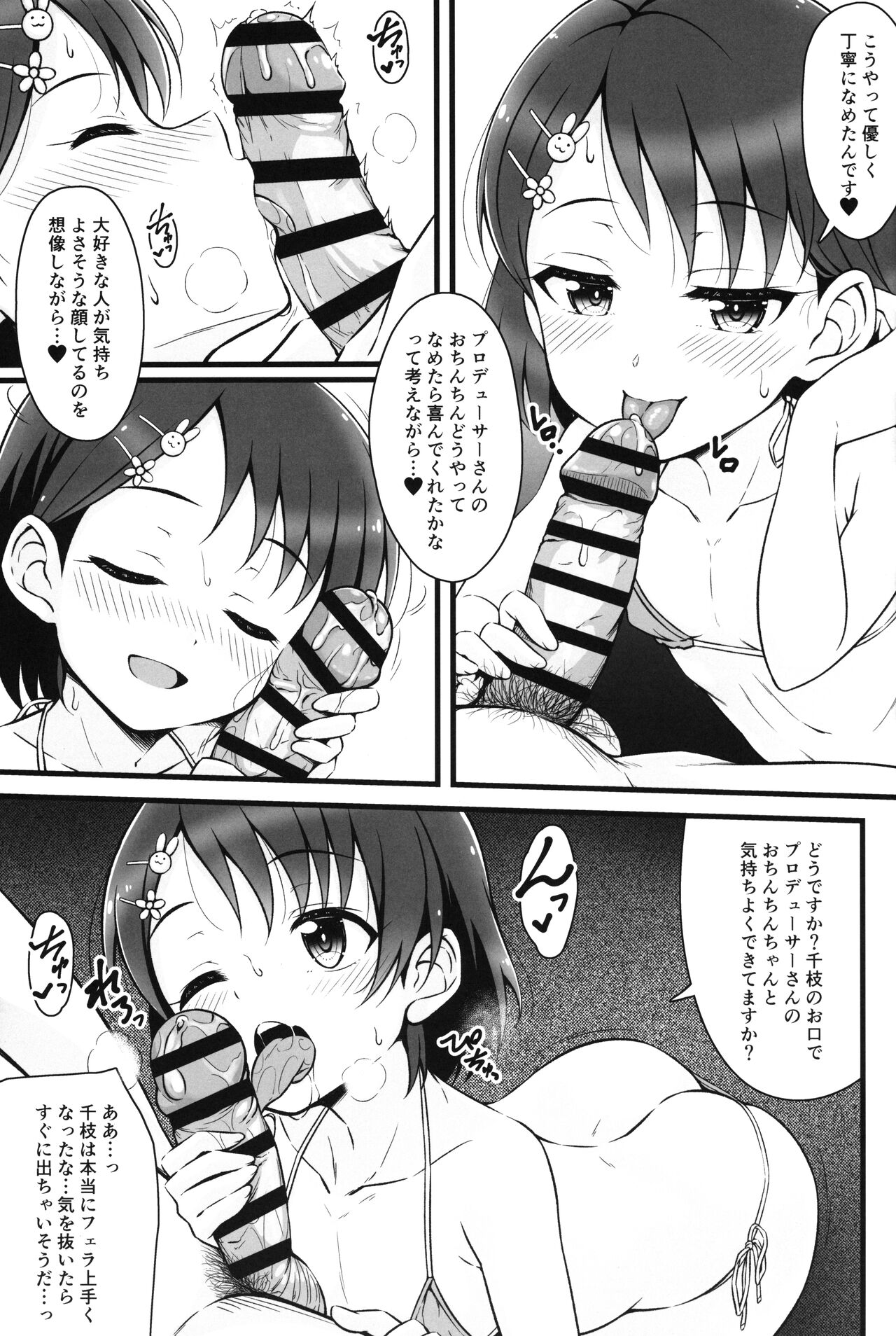 Chie, Mou Otona desu. page 10 full