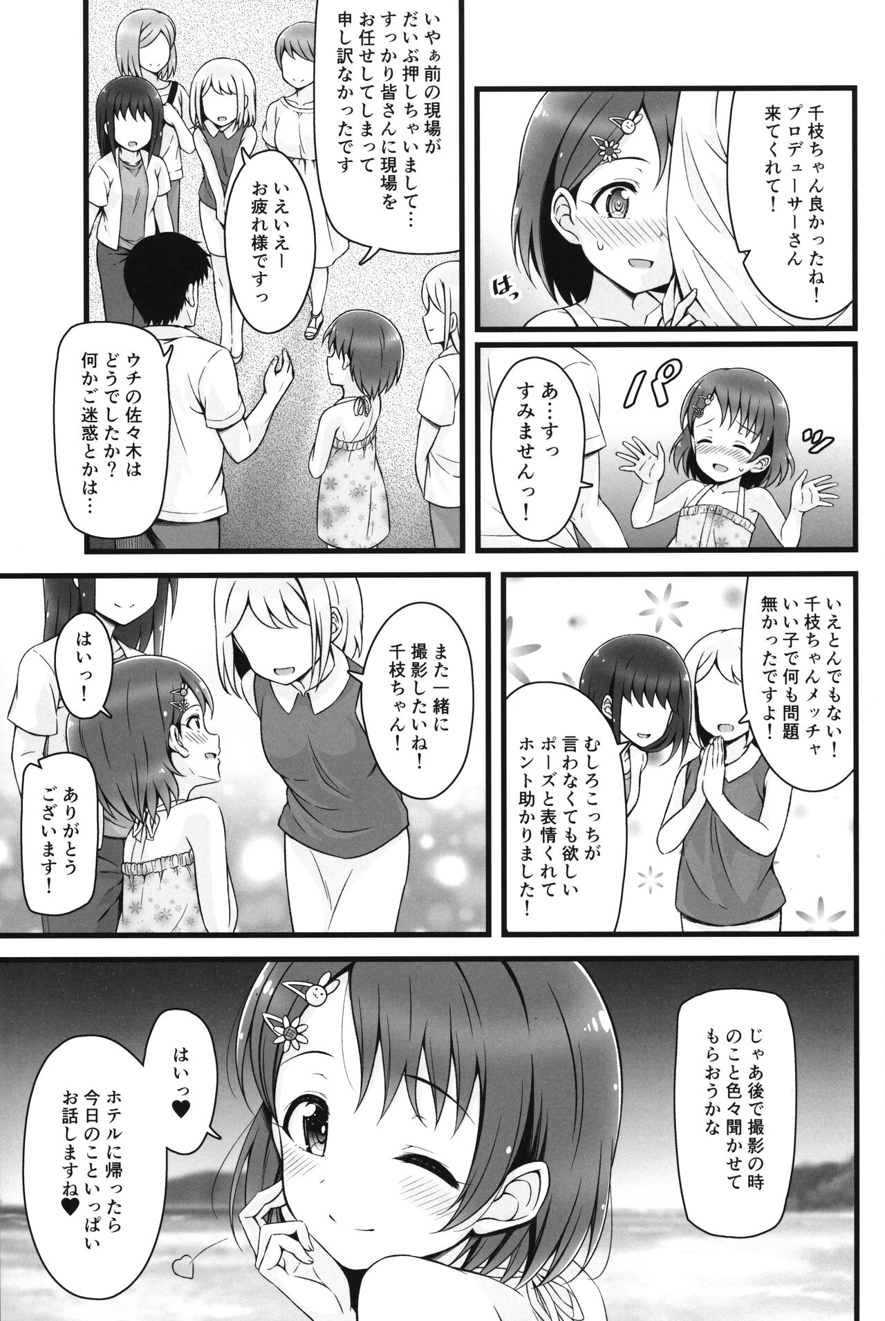 Chie, Mou Otona desu. page 4 full
