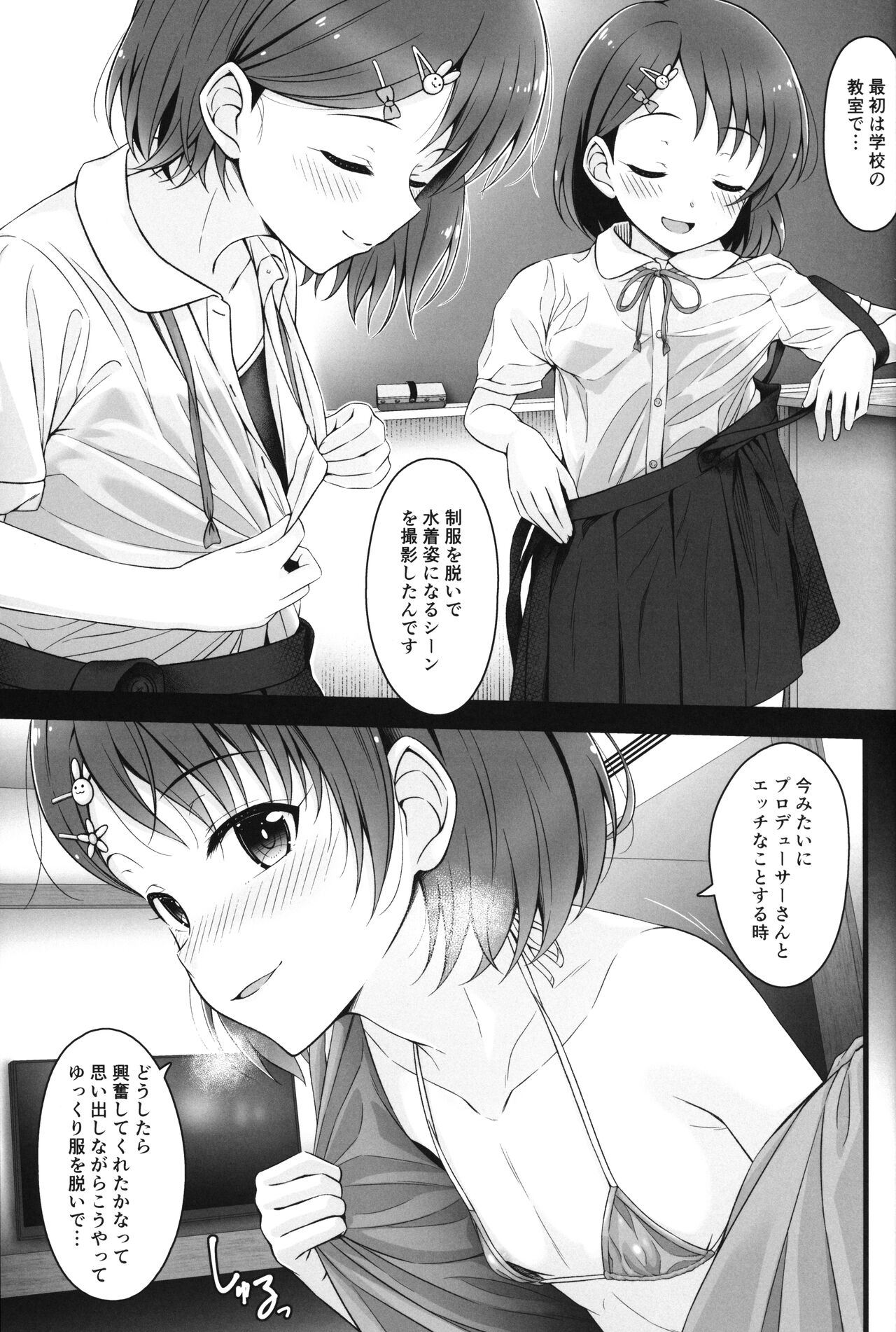 Chie, Mou Otona desu. page 6 full
